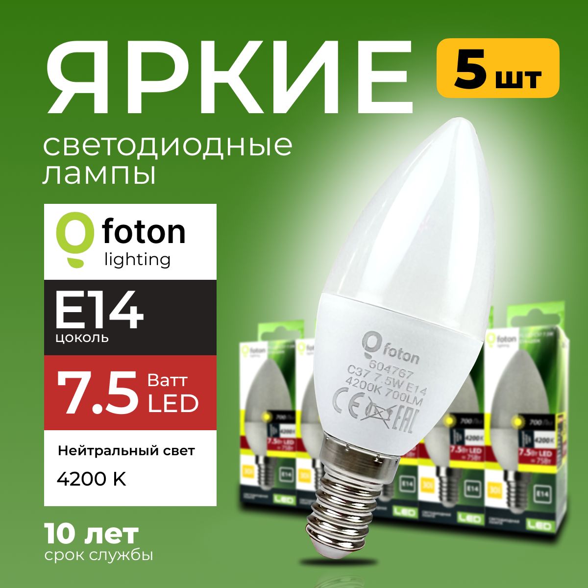 СветодиоднаялампочкаE147,5ВаттнейтральныйсветсвечаFL-LEDC374200К700лмFotonLighting,набор5шт.