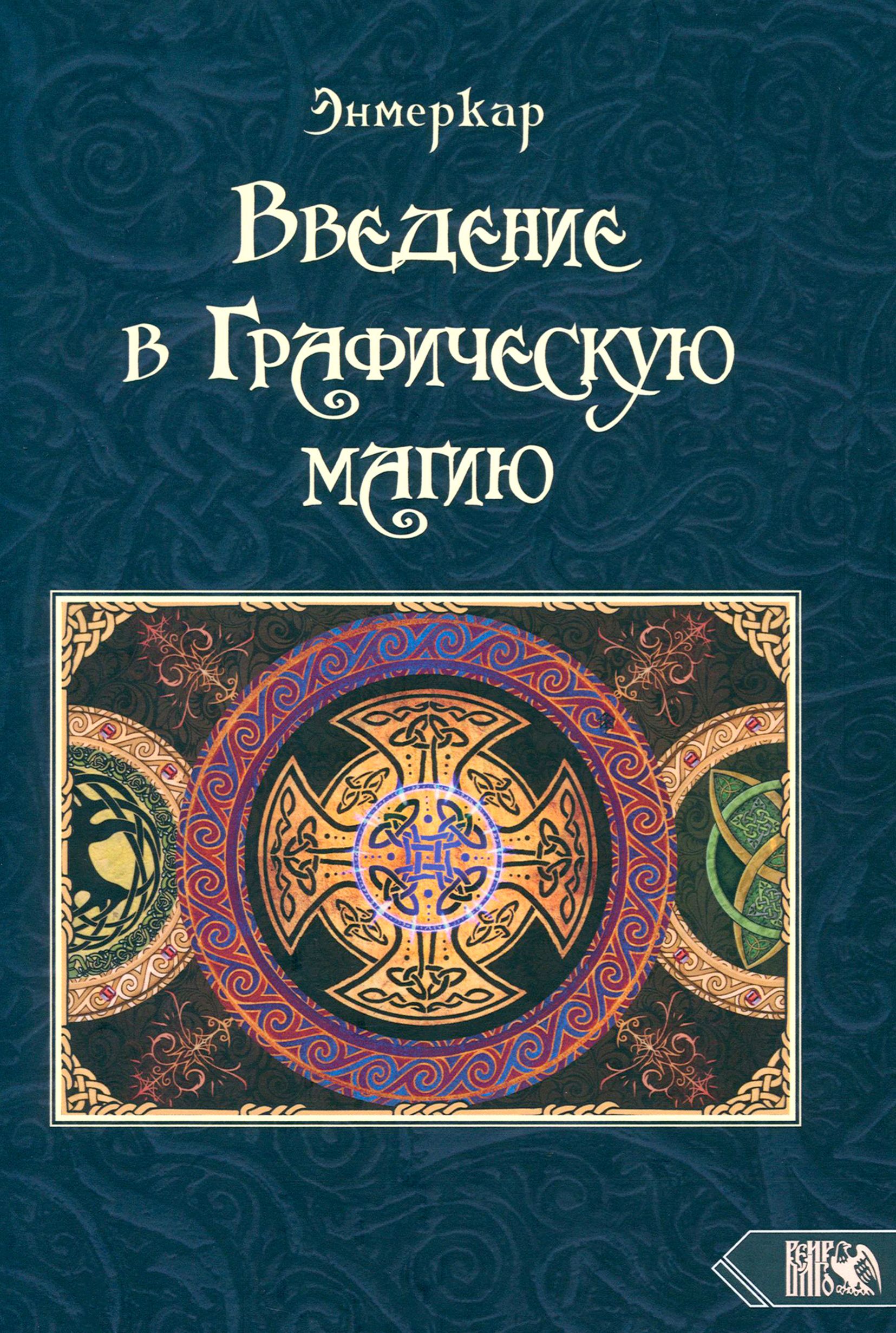 История Магии Книга Купить