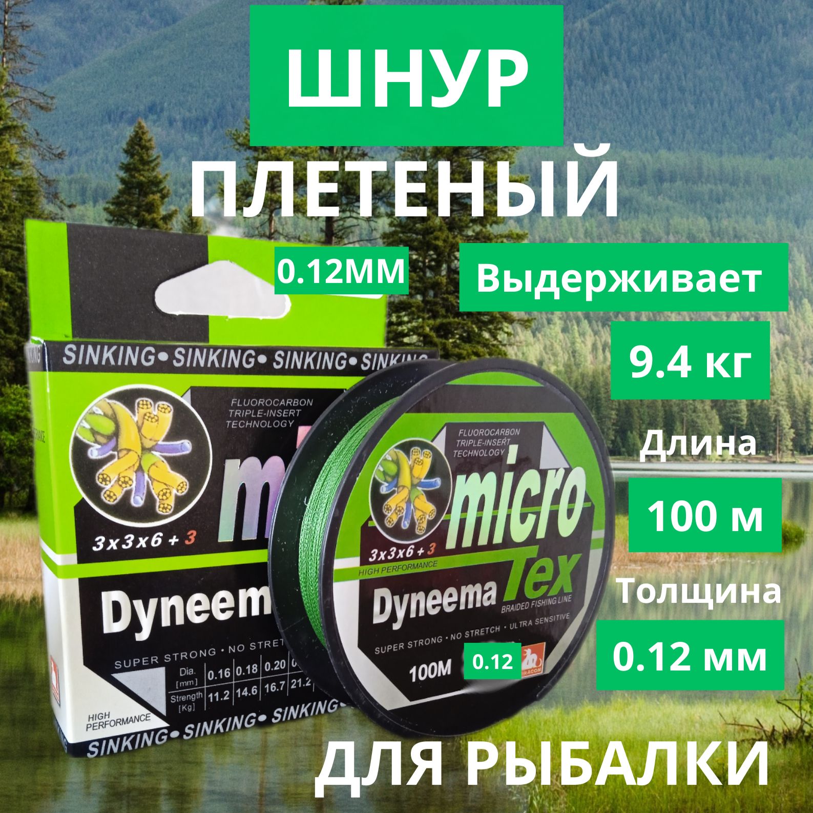 Шнур плетеный для рыбалки / Леска плетенка для спиннинга 0.12мм, 100 м, шнур рыболовный