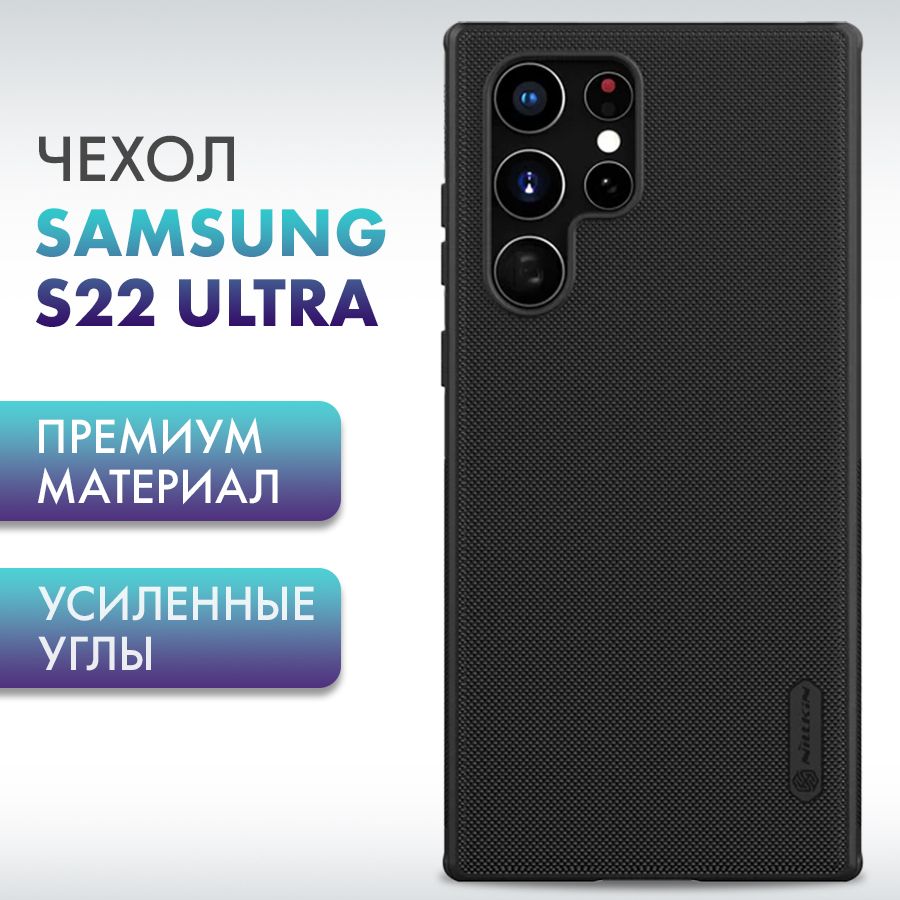 SamsungS22UltraЧехолNillkin