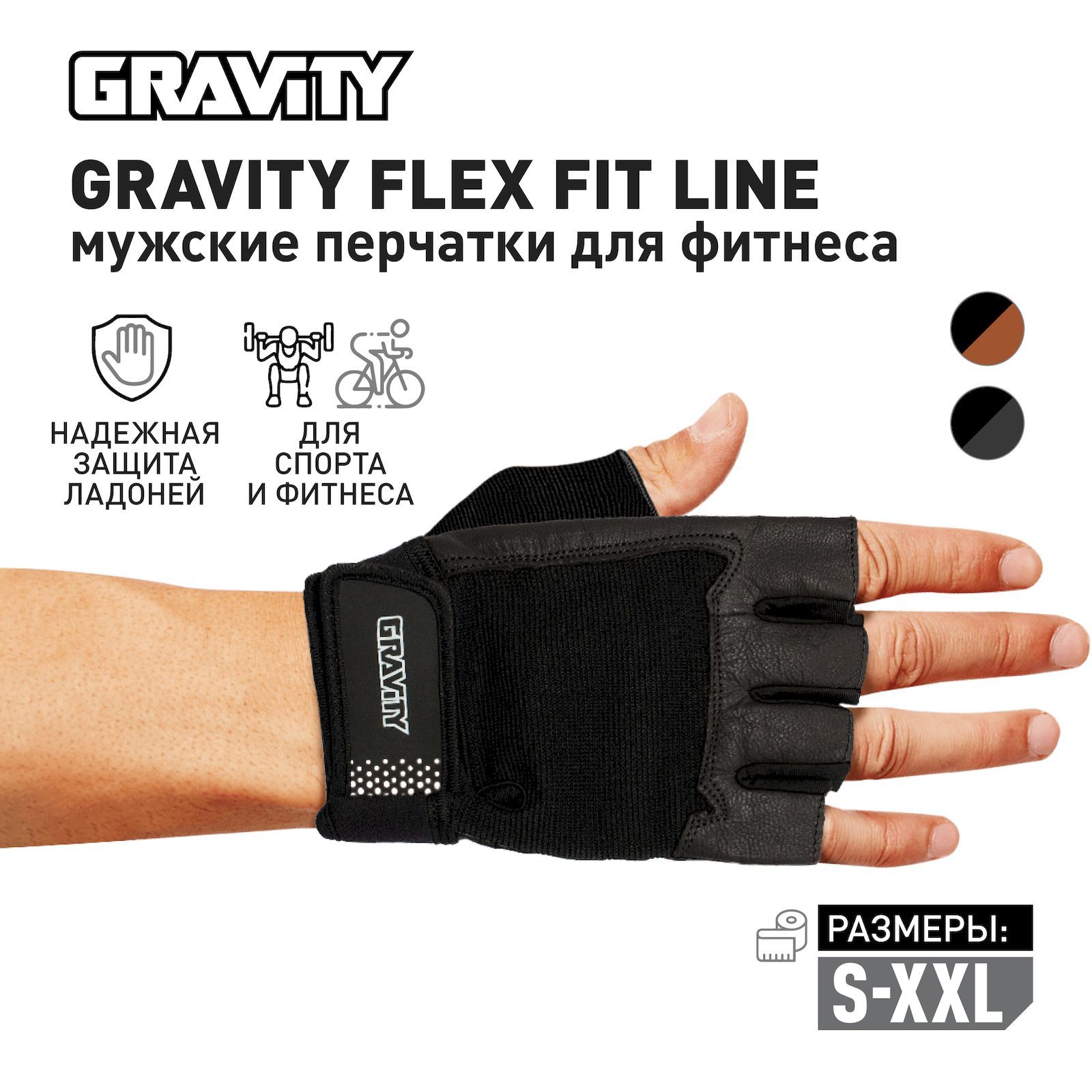 МужскиеперчаткидляфитнесаGravityFlexFitLine