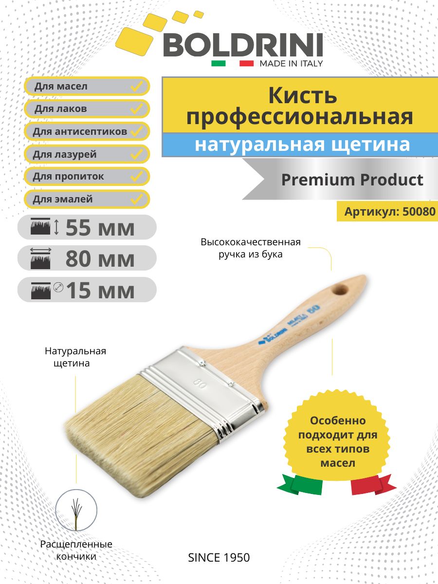 Кисть малярная плоская для стен 80х15 мм Boldrini из натуральной щетины