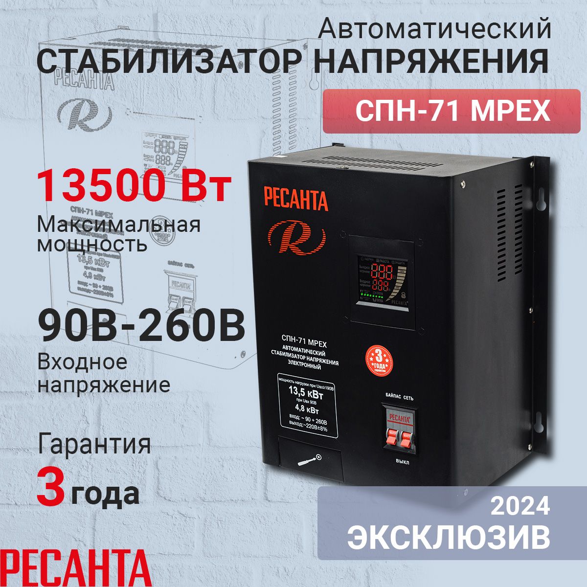 Стабилизатор СПН-71 MPEX Ресанта, 90В-260В, 13.5 кВт, дисплей купить по  низкой цене с доставкой в интернет-магазине OZON (1418987966)