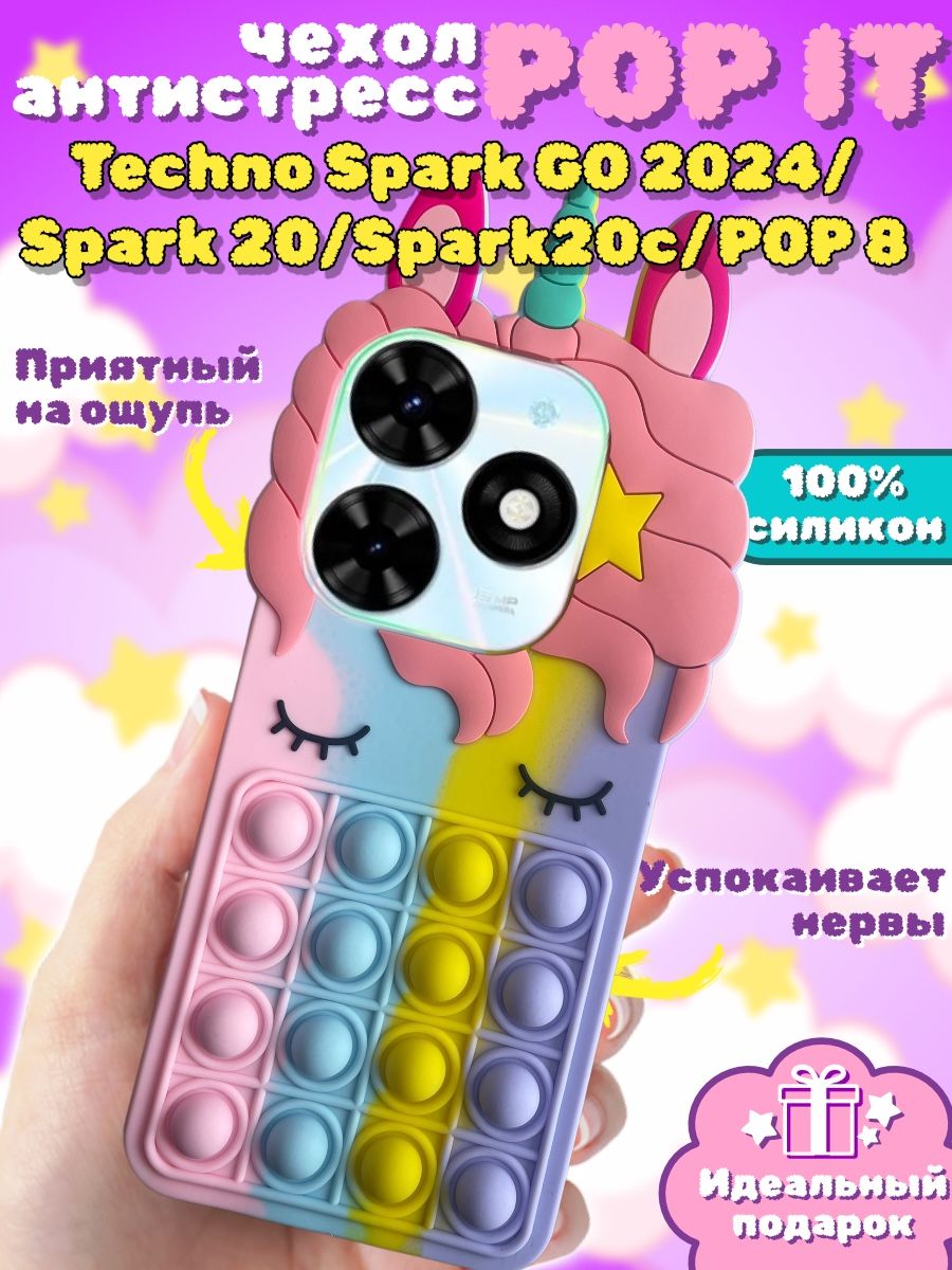 Чехол Pop It купить на OZON по низкой цене