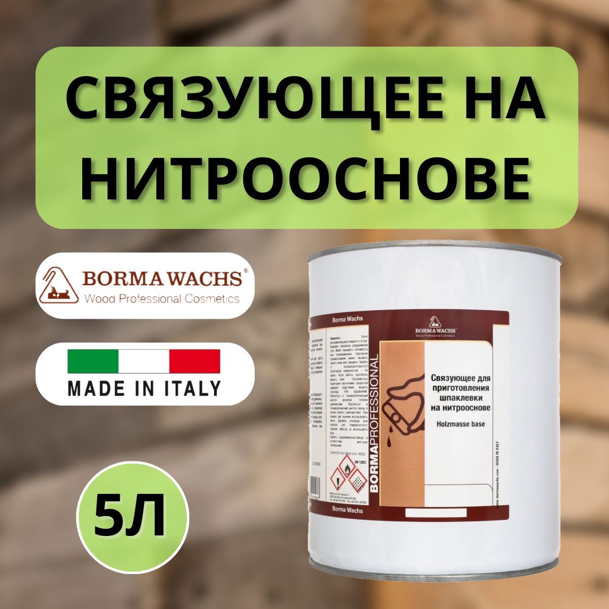 Связующее для приготовления шпаклёвки BORMA HOLZMASSE BASE 5л 0053