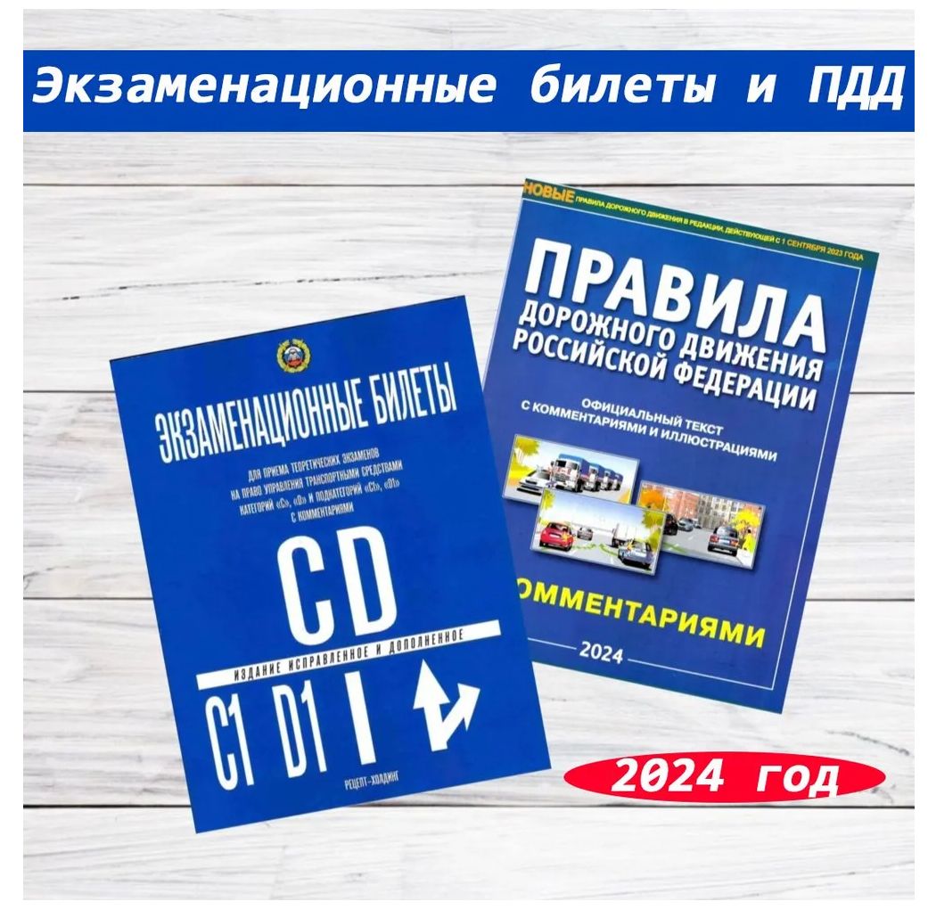 Книги о правилах дорожного движения – купить в интернет-магазине OZON по  низкой цене