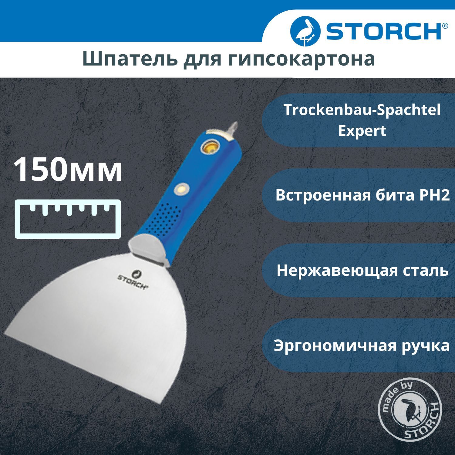 Шпатель для гипсокартона STORCH Trockenbau-Spachtel Expert с крестовой битой, 15 см. Из нержавеющей стали, удобная эргономичная ручка