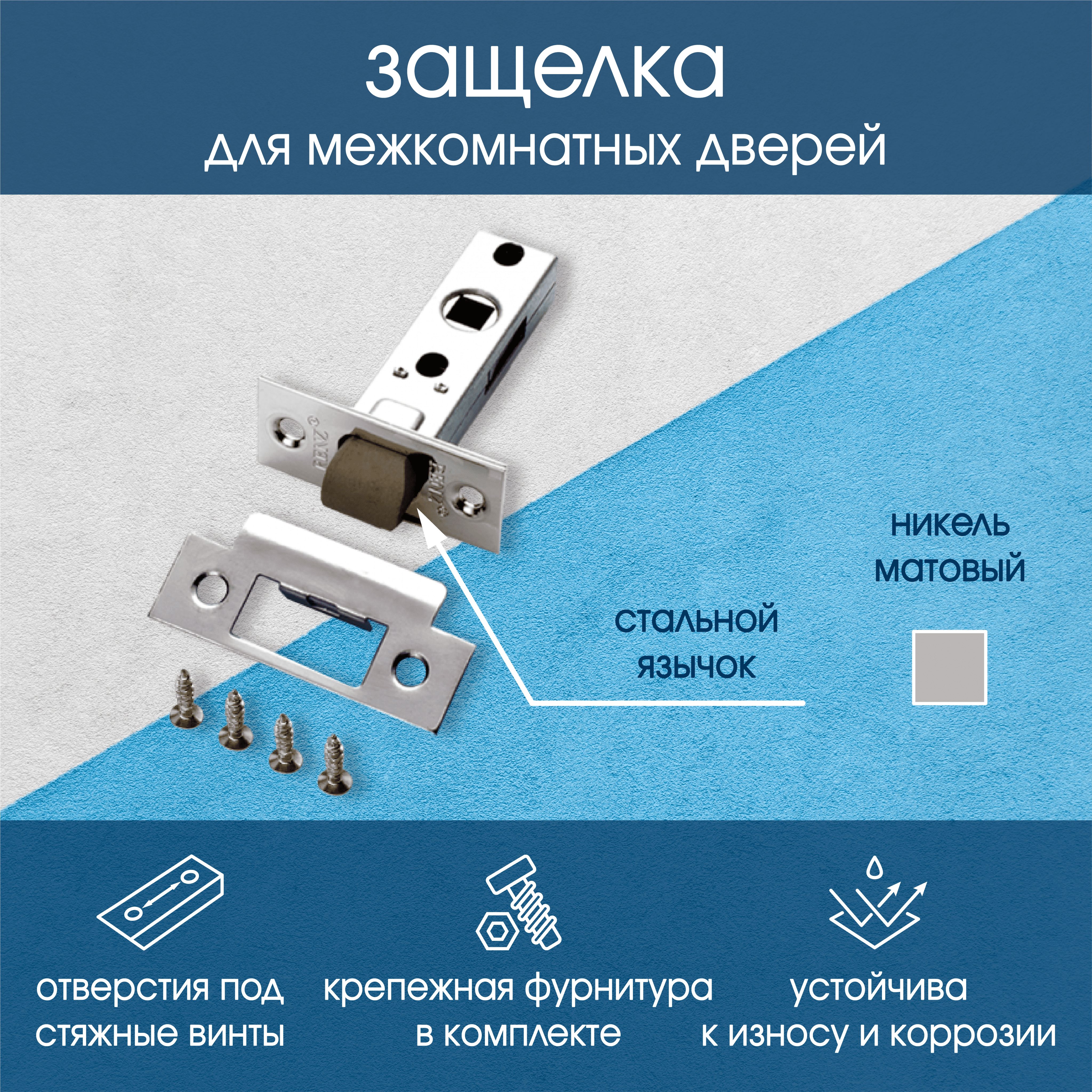 Как выбрать защелку для межкомнатных дверей