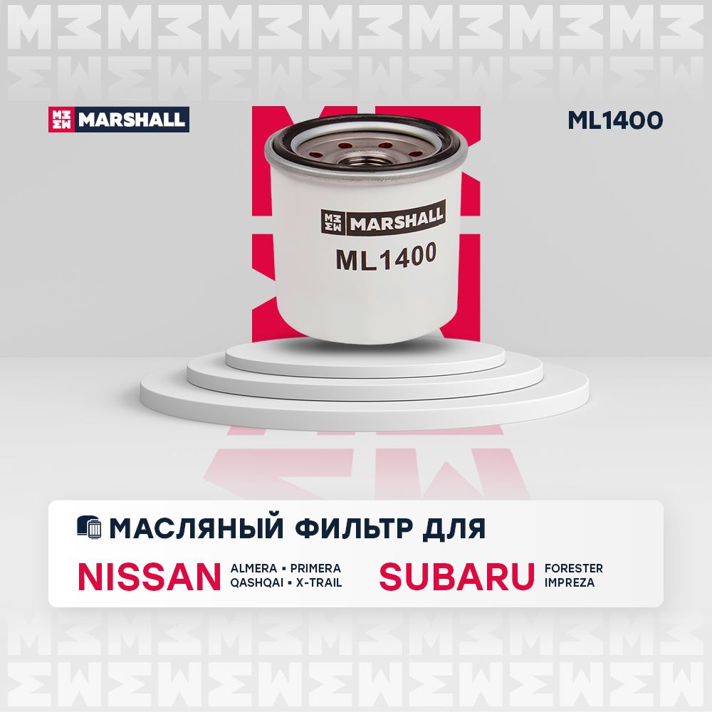 Фильтр масляный MARSHALL ML1400 - купить по выгодным ценам в  интернет-магазине OZON (192419168)