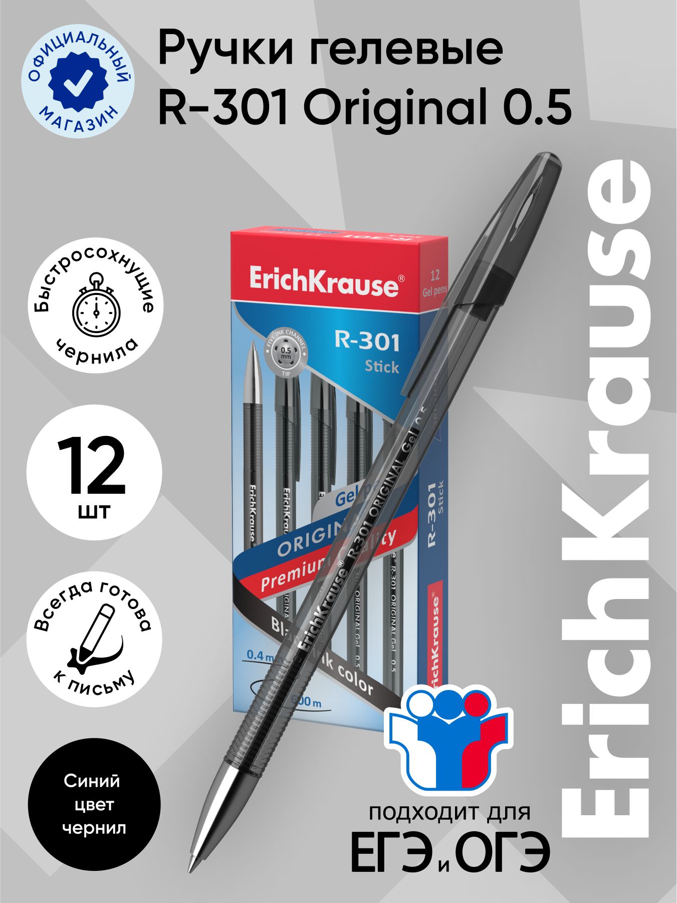 Ручка гелевая Erich Krause R-301 Original Gel 0.5, 42721, цвет чернил: черный