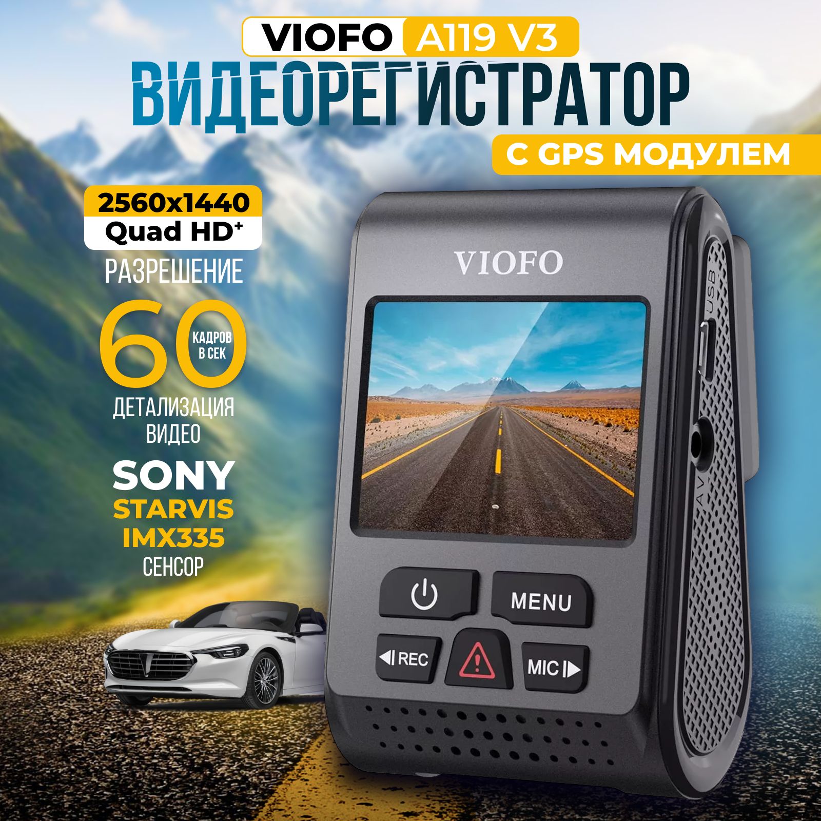 Автомобильный видеорегистратор VIOFO A119 V3 с GPS модулем