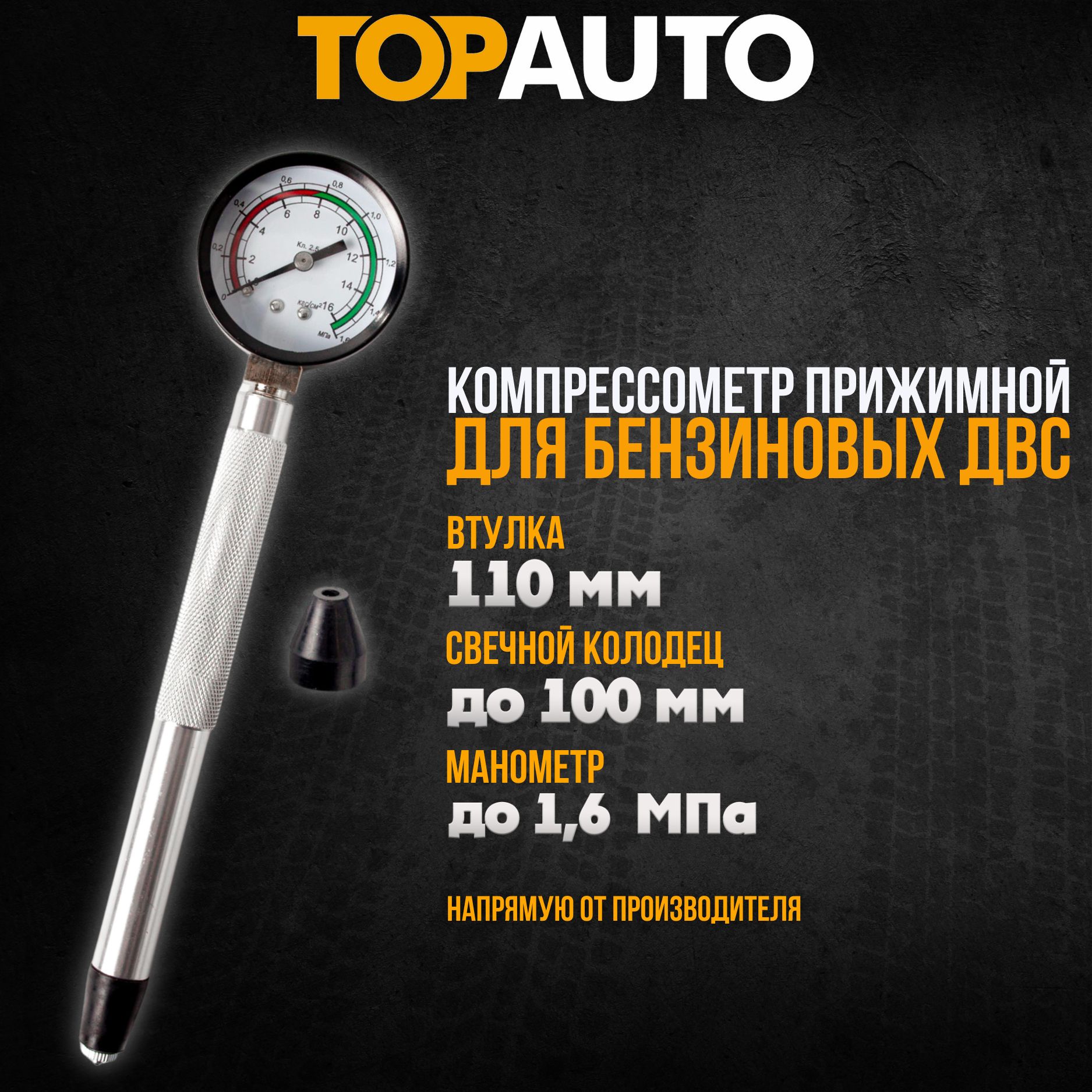 Компрессометр TOPAUTO 11118 - купить по выгодной цене в интернет-магазине  OZON (154765640)