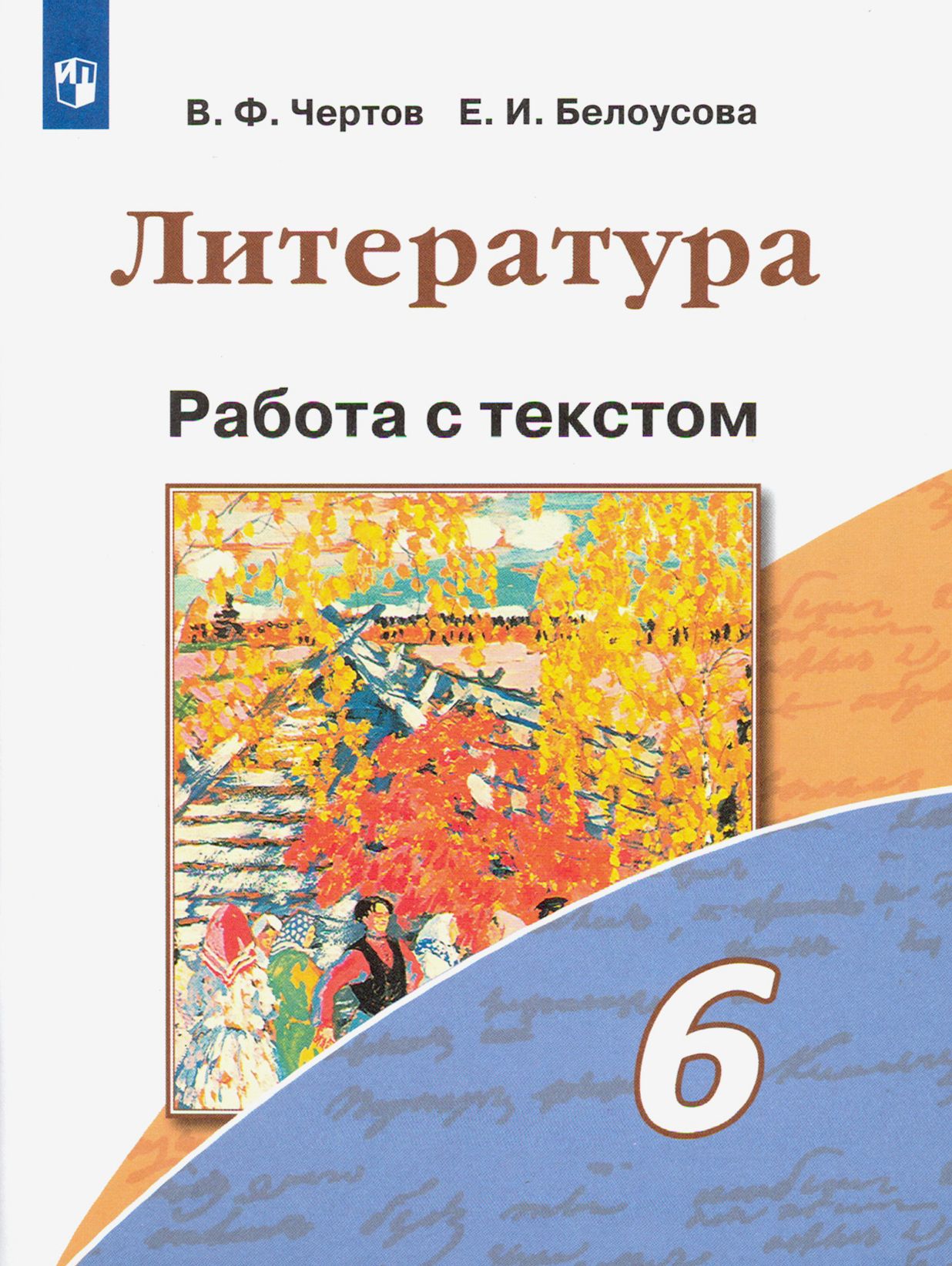 Купить Книгу Литература 6 Класс