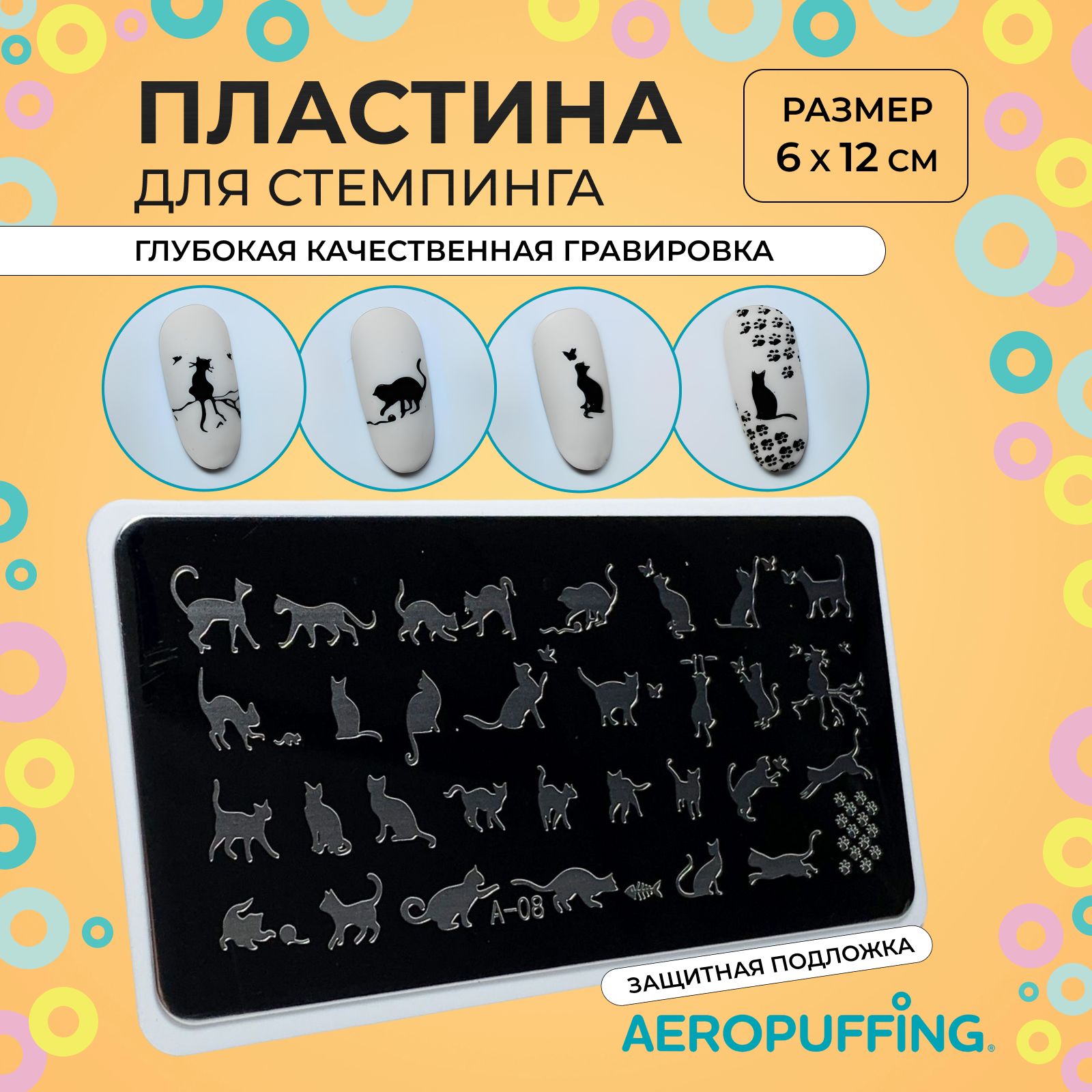 Aeropuffing Пластина для стемпинга / животный принт, леопард, кошки / Stamping Plate, A-08