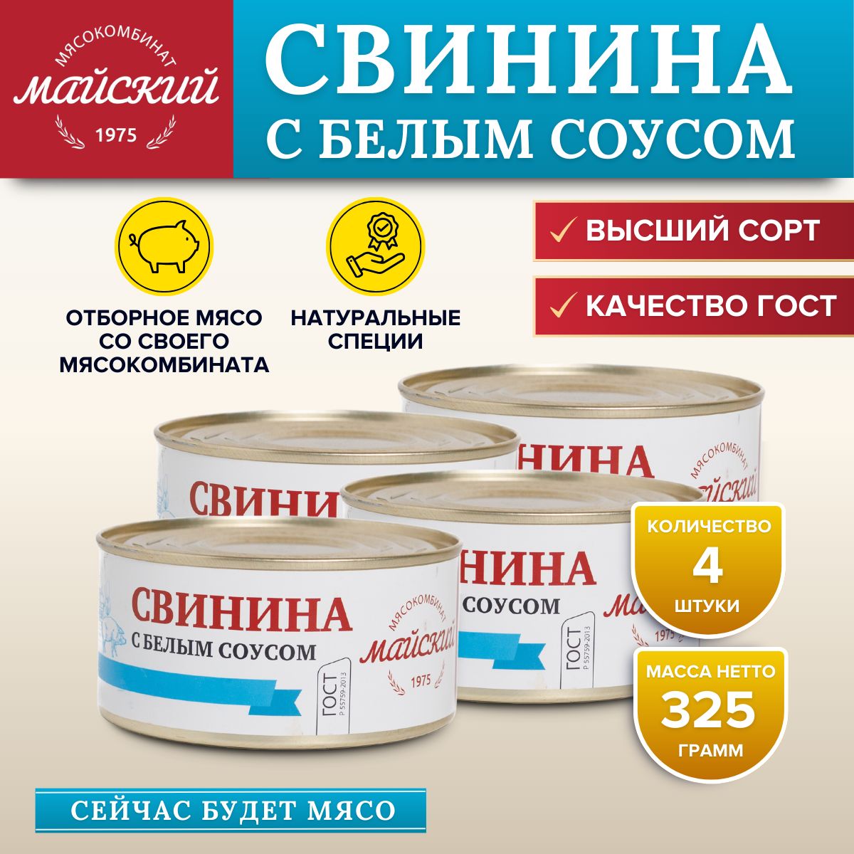 Свининатушенаясбелымсоусом4банки