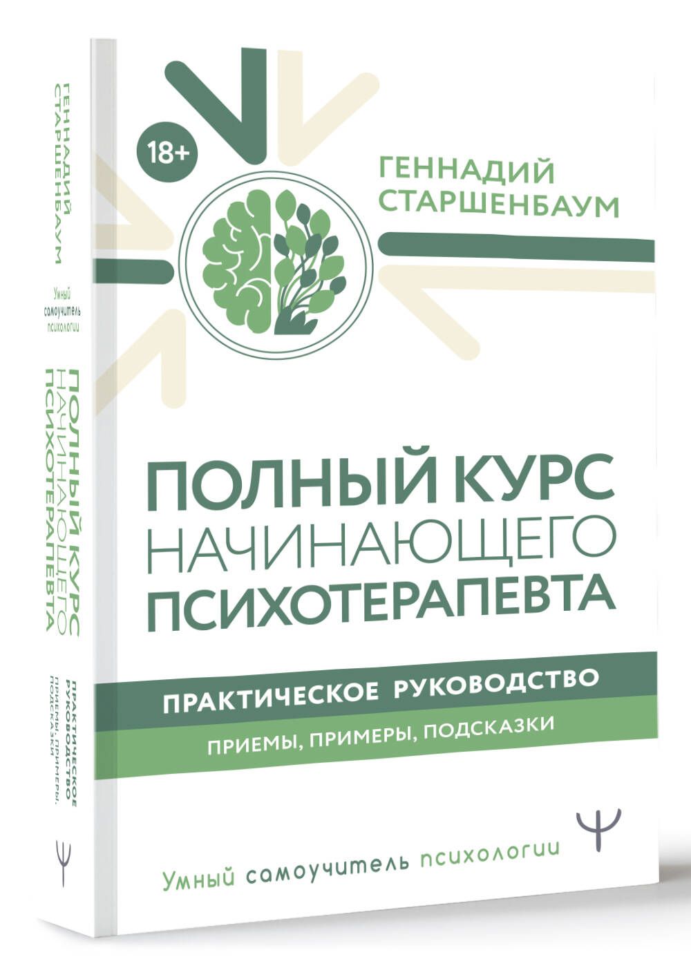 Курс Психотерапии купить на OZON по низкой цене