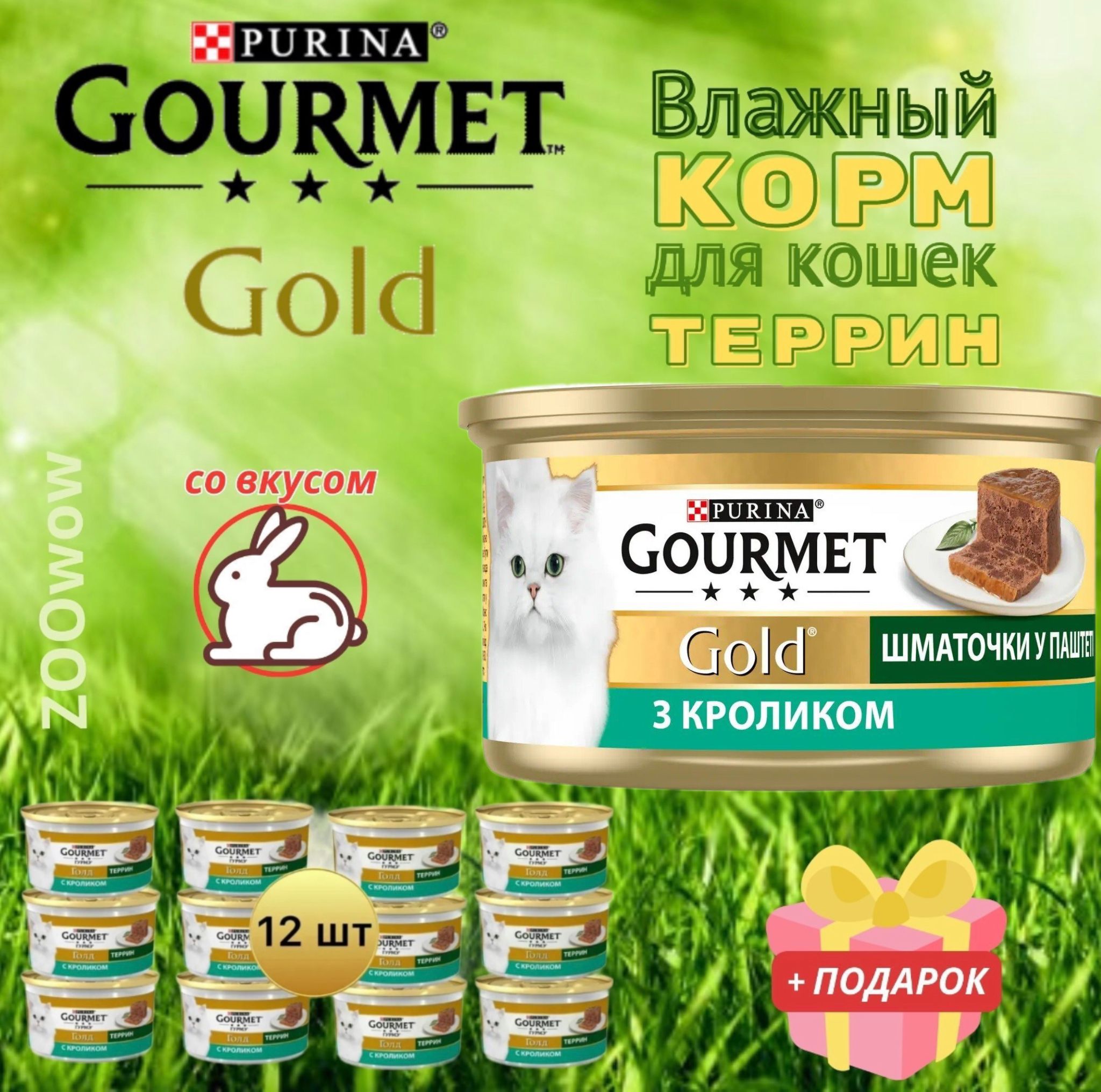 Гурме Банки Для Кошек Купить Корм