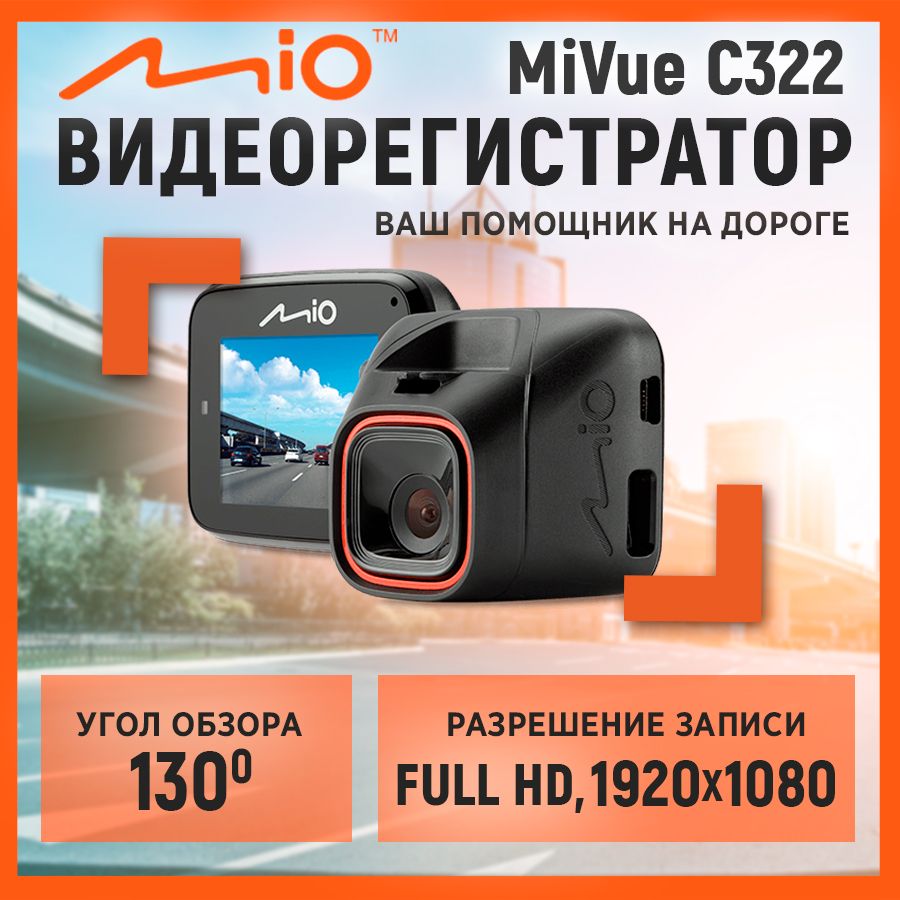 ВидеорегистраторMioMiVueC322