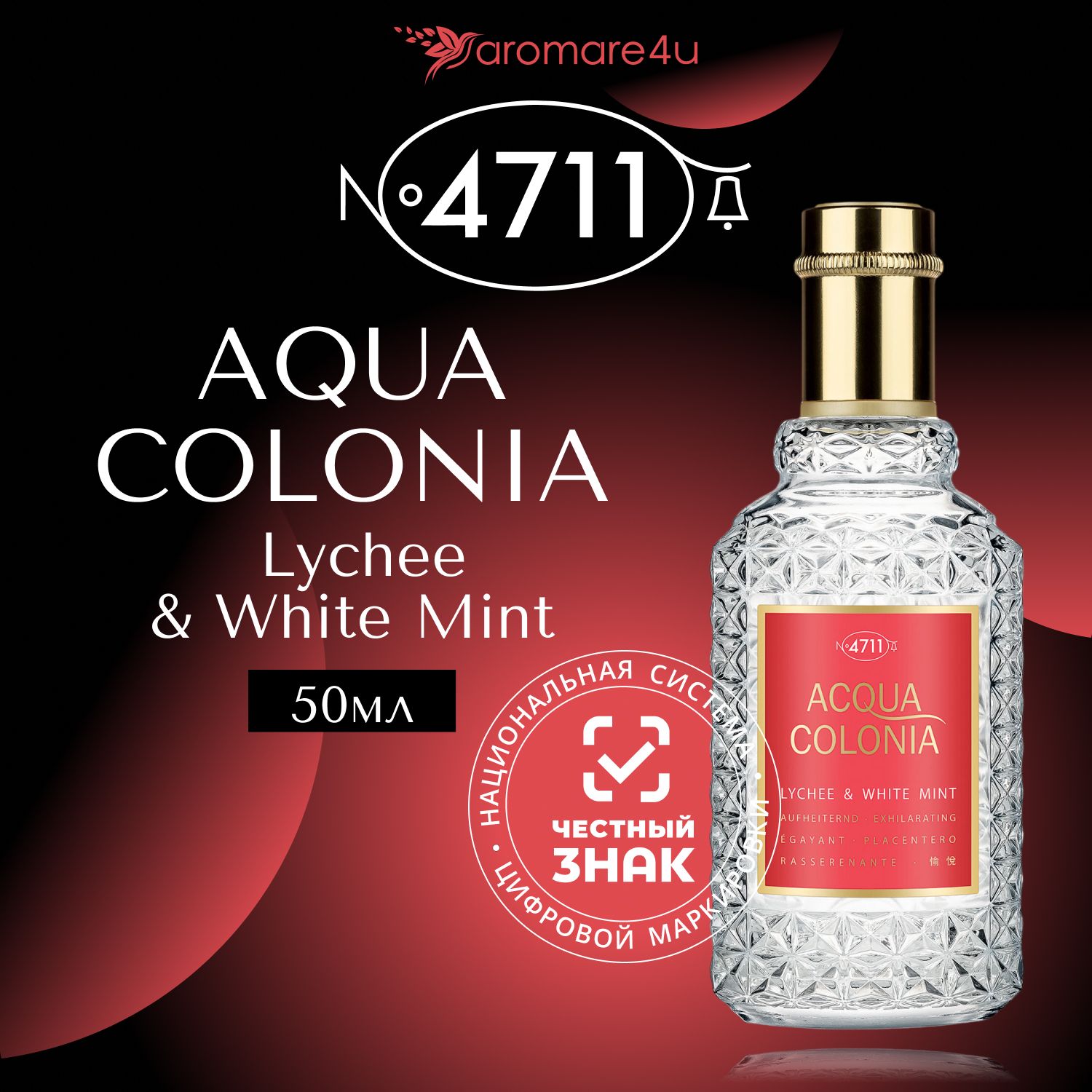 4711 Maurer & Wirtz Acqua Colonia Exhilarating Lychee & Mint Одеколон (EDC) 50 мл