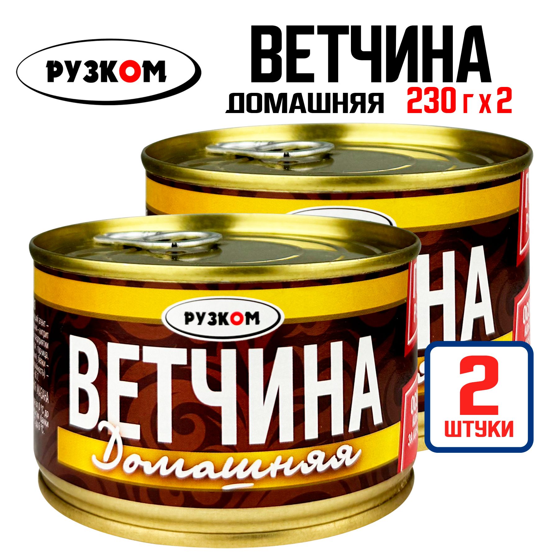 Ветчина Домашняя Рузком Купить