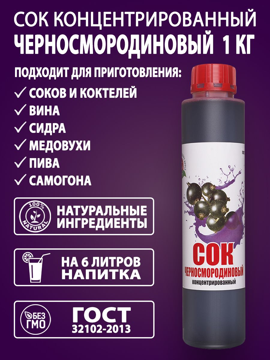 СокконцентрированныйЧерносмородиновый,1кг