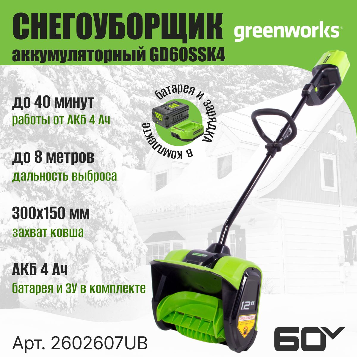 Greenworks Снегоуборщик,1.91л.с.,30см