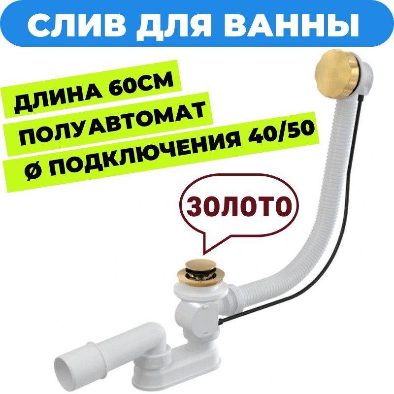 СливпереливдляваннызолотоSanwayDR-004DORATO