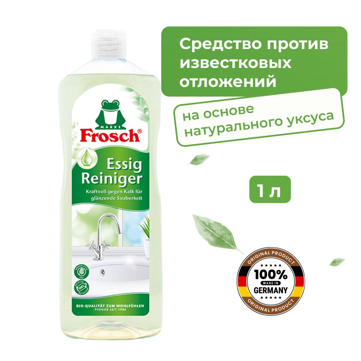 FROSCH Средство против известковых отложений 1 л