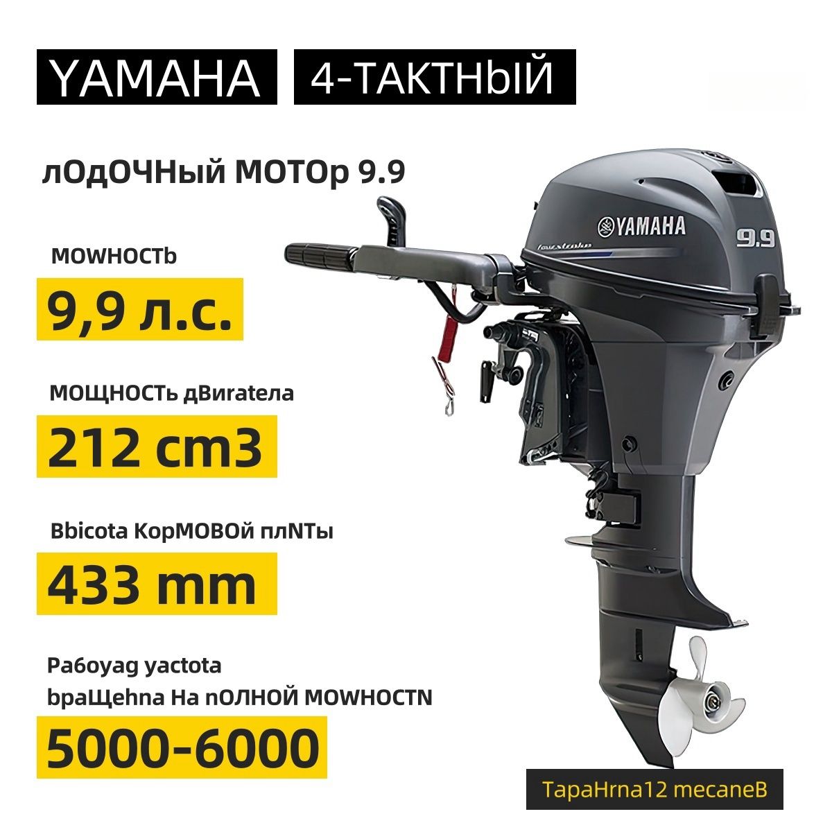 лодочный мотор 9.9/4-тактный/YAMAHA - купить по выгодной цене в  интернет-магазине OZON (1156936389)