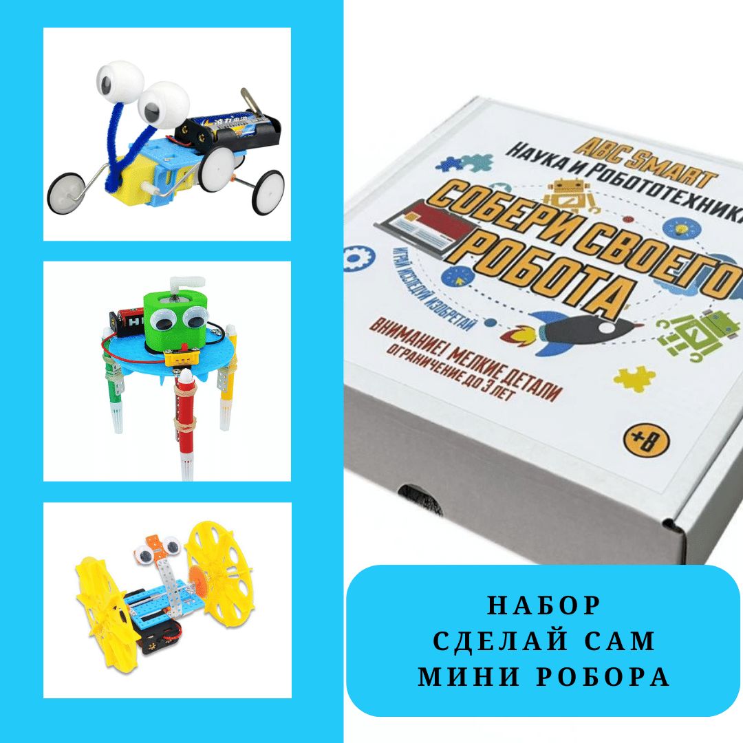 Набор детских электро конструкторов робот - купить с доставкой по выгодным  ценам в интернет-магазине OZON (1282897617)