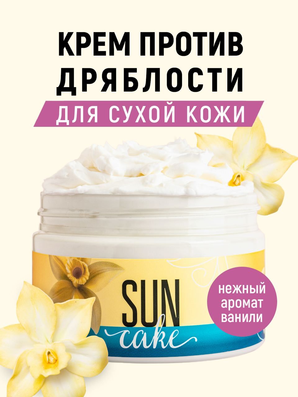 SUN CAKE лифтинг-крем с коллагеном