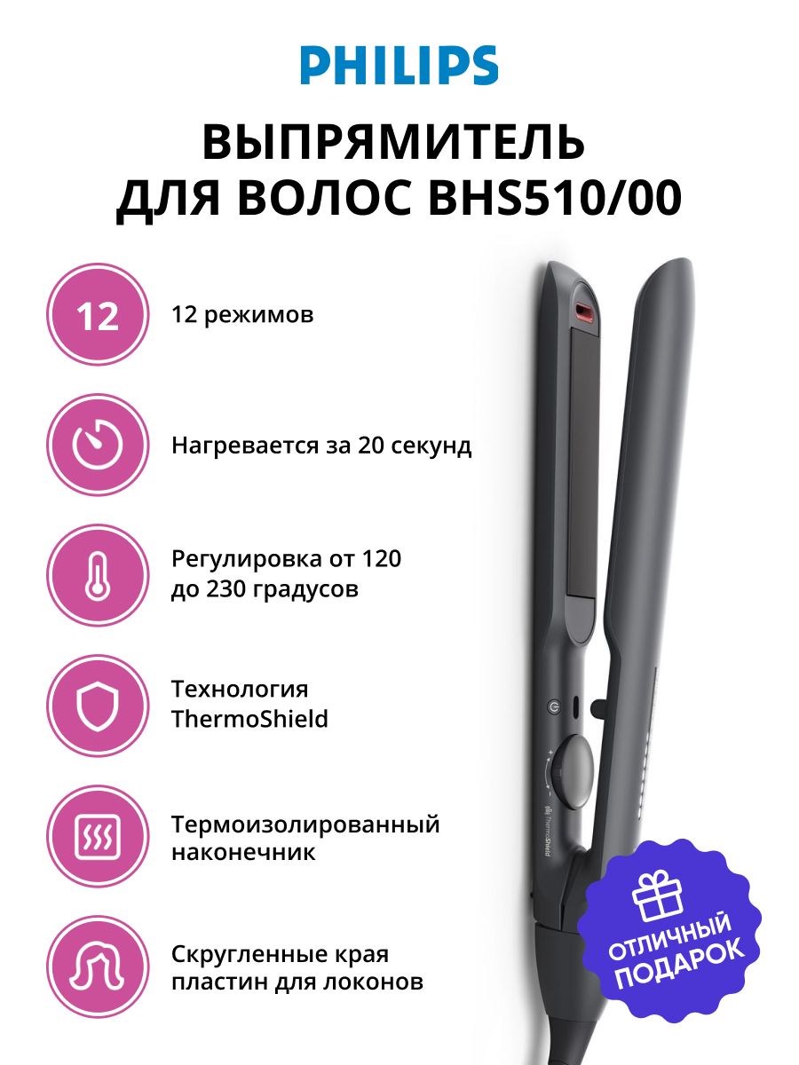 Провод на утюжок филипс. Philips bhs510 00. Выпрямитель волос philips bhs520/00. Philips bhs510 00. Выпрямитель волос philips bhs752/00.