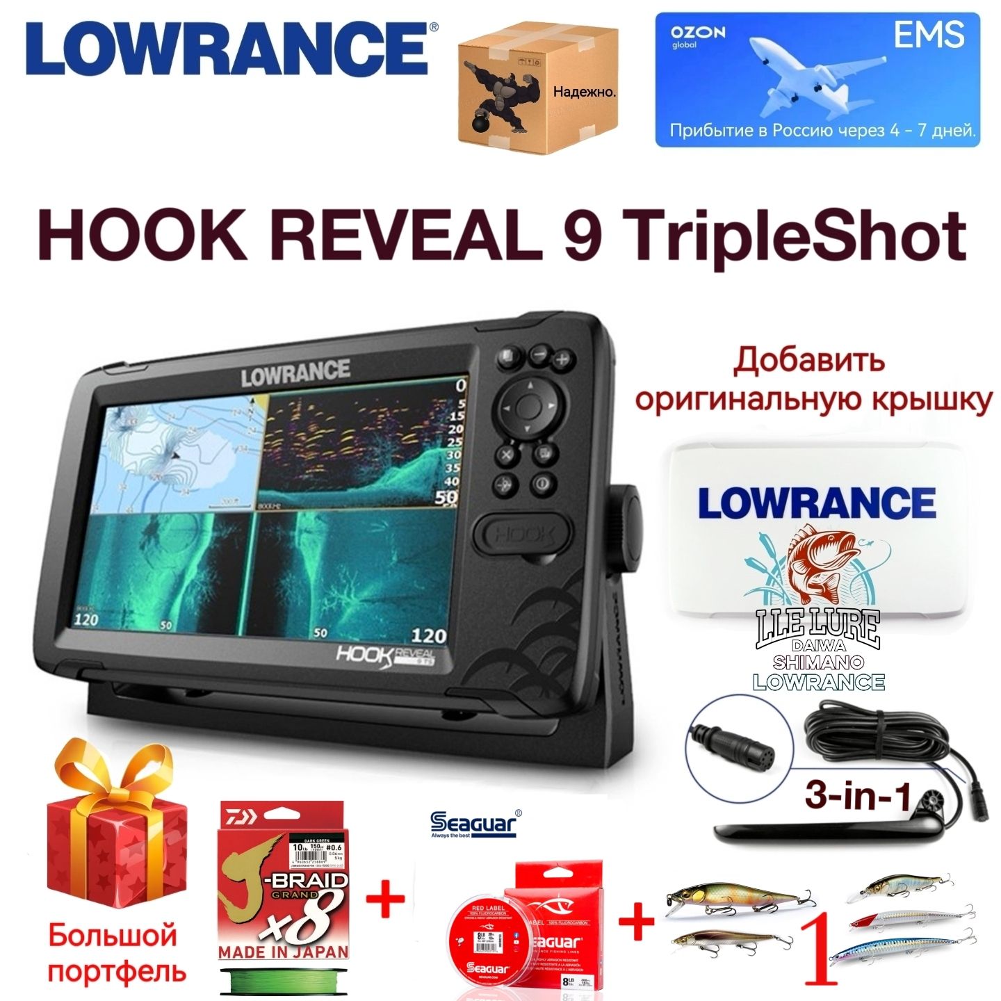 Lowrance Hook Reveal 9 Tripleshot Купить