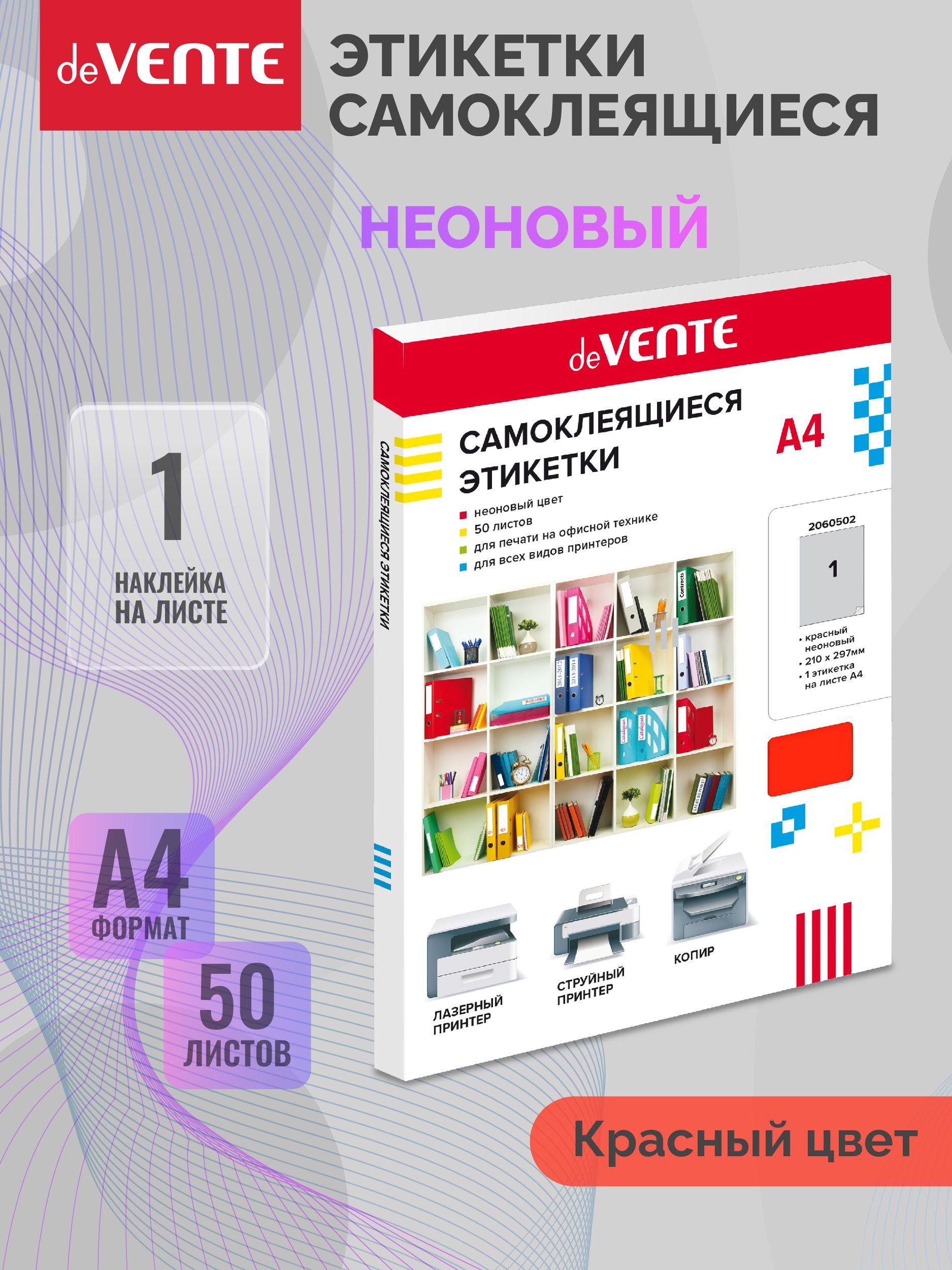 Бумага самоклеящаяся А4 50...