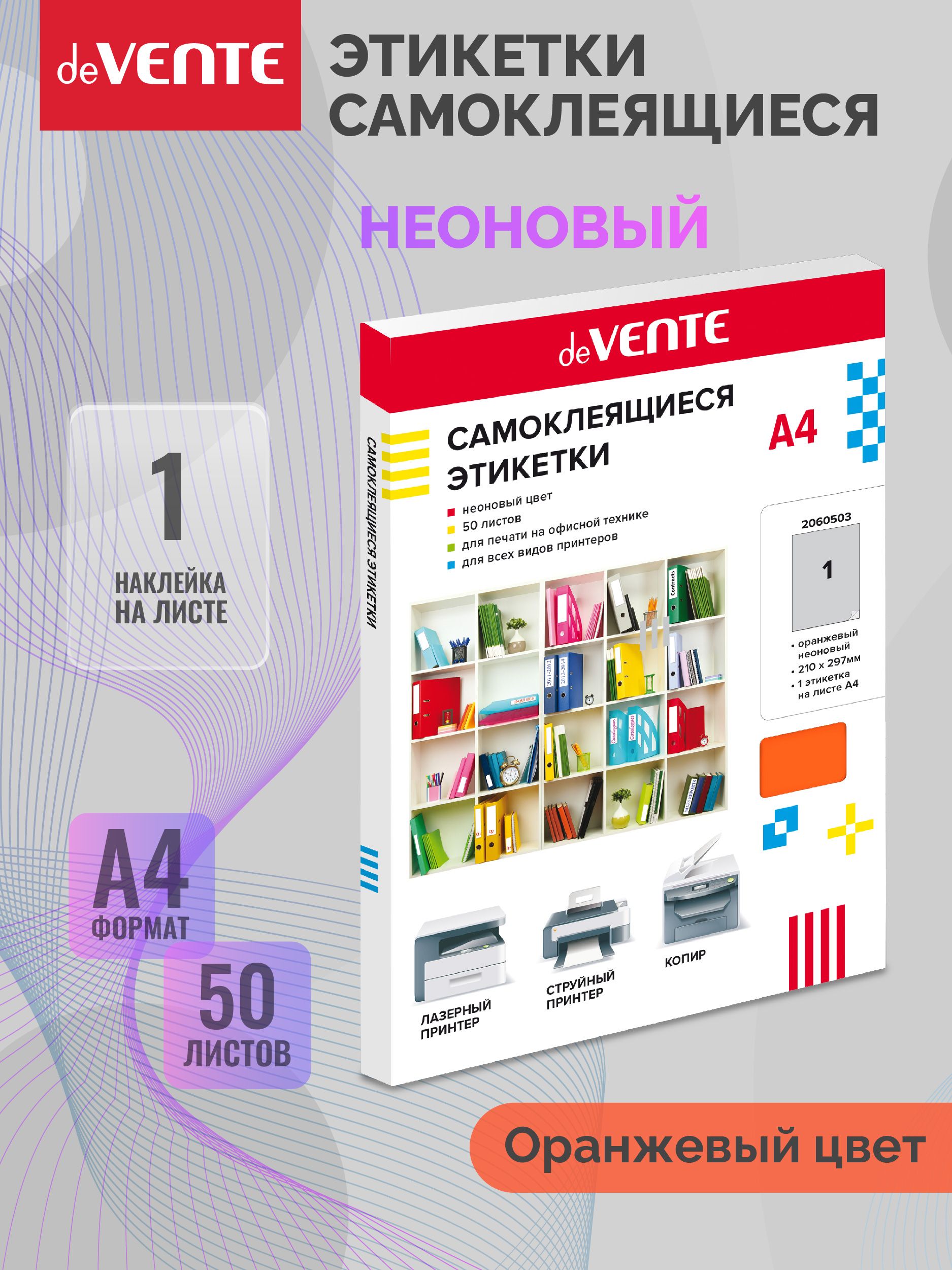 Бумага самоклеящаяся А4 50...