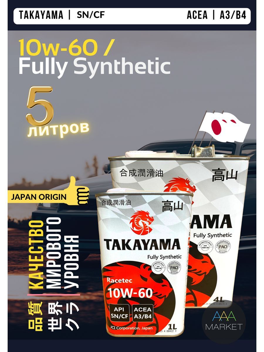 TAKAYAMARACINGAPISN/СF10W-60Масломоторное,Синтетическое,5л