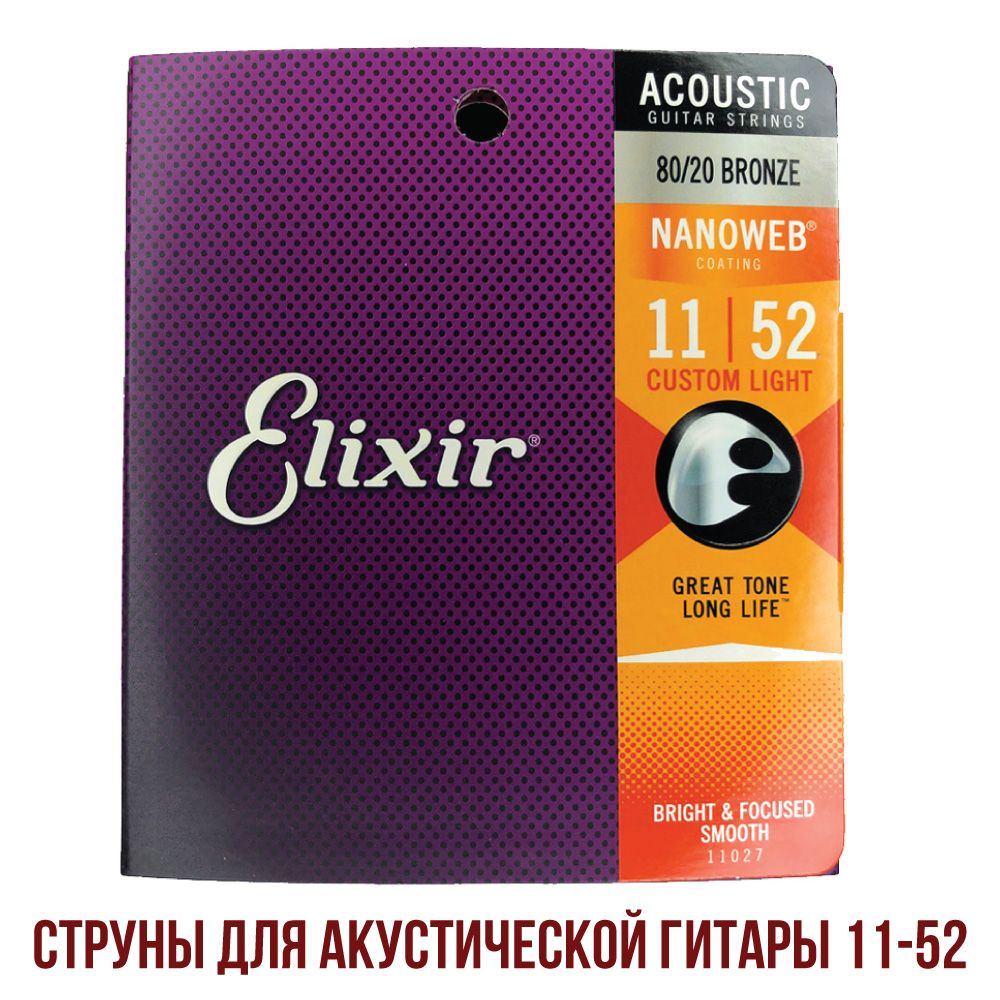 Струны для акустической гитары Elixir 11027 Nanoweb Custom Light Bronze, 11-52