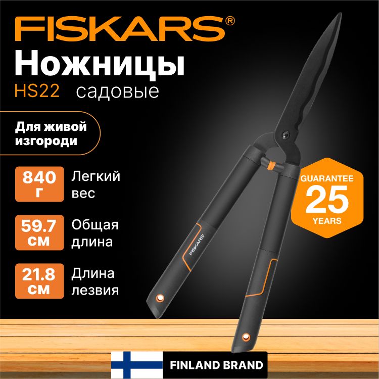 Ножницы садовые для живой...