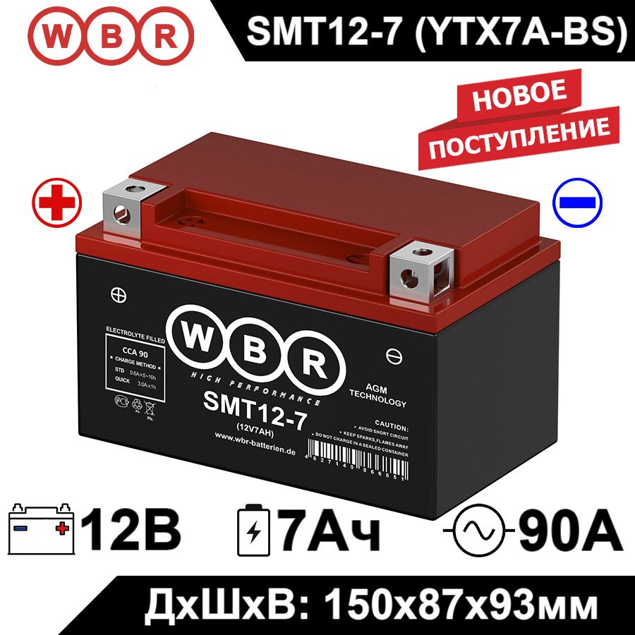 Аккумулятор для мототехники WBR MT12 купить по выгодной цене в  интернет-магазине OZON (1315834235)