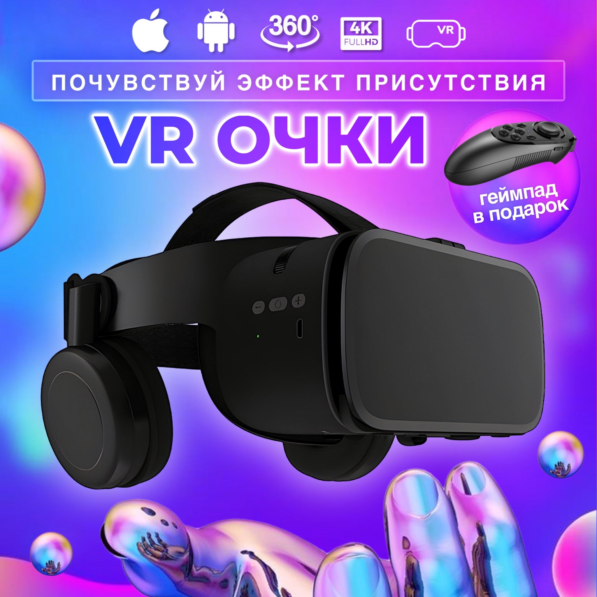 Очки виртуальной реальности BoboVR Z6 + геймпад