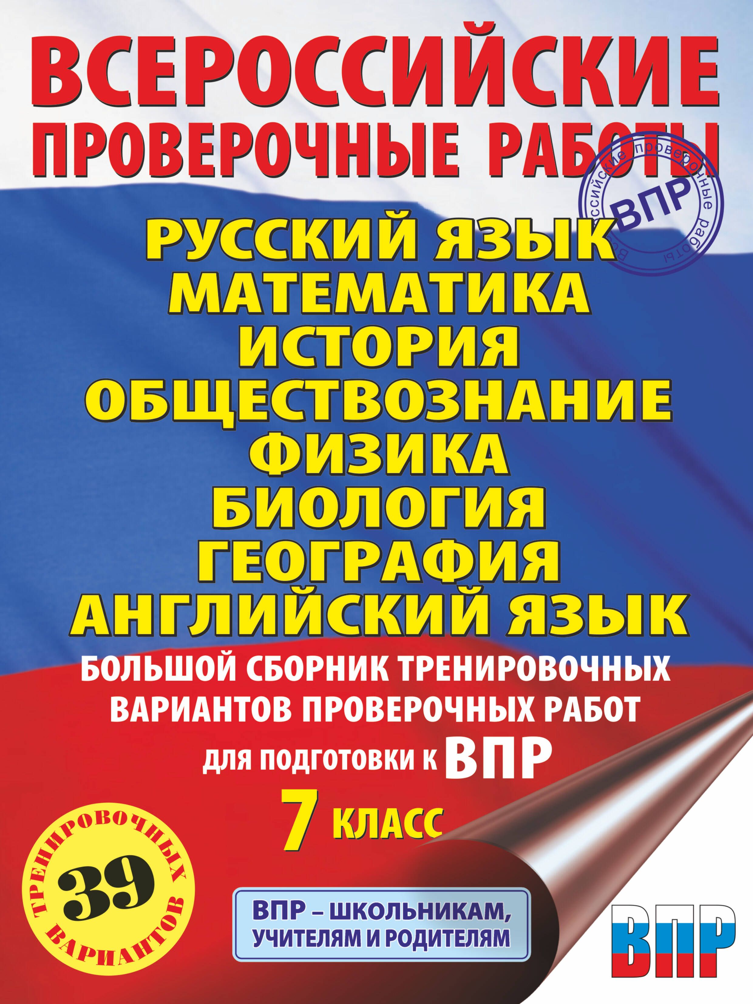 Впр 7 Класс Все Предметы с Ответами – купить в интернет-магазине OZON по  низкой цене