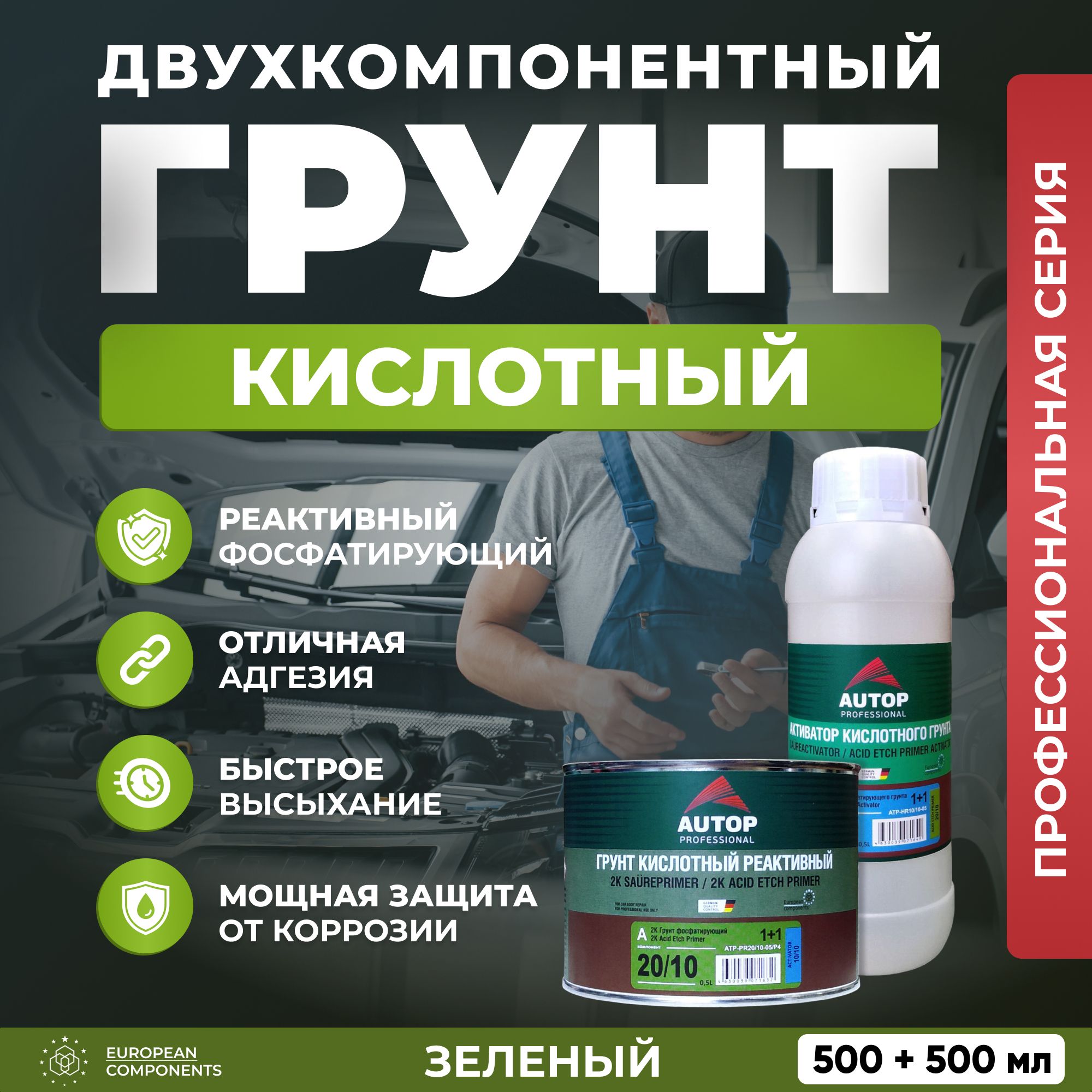 Грунтовка Для Автомобиля Кислотная Купить В Новосибирске