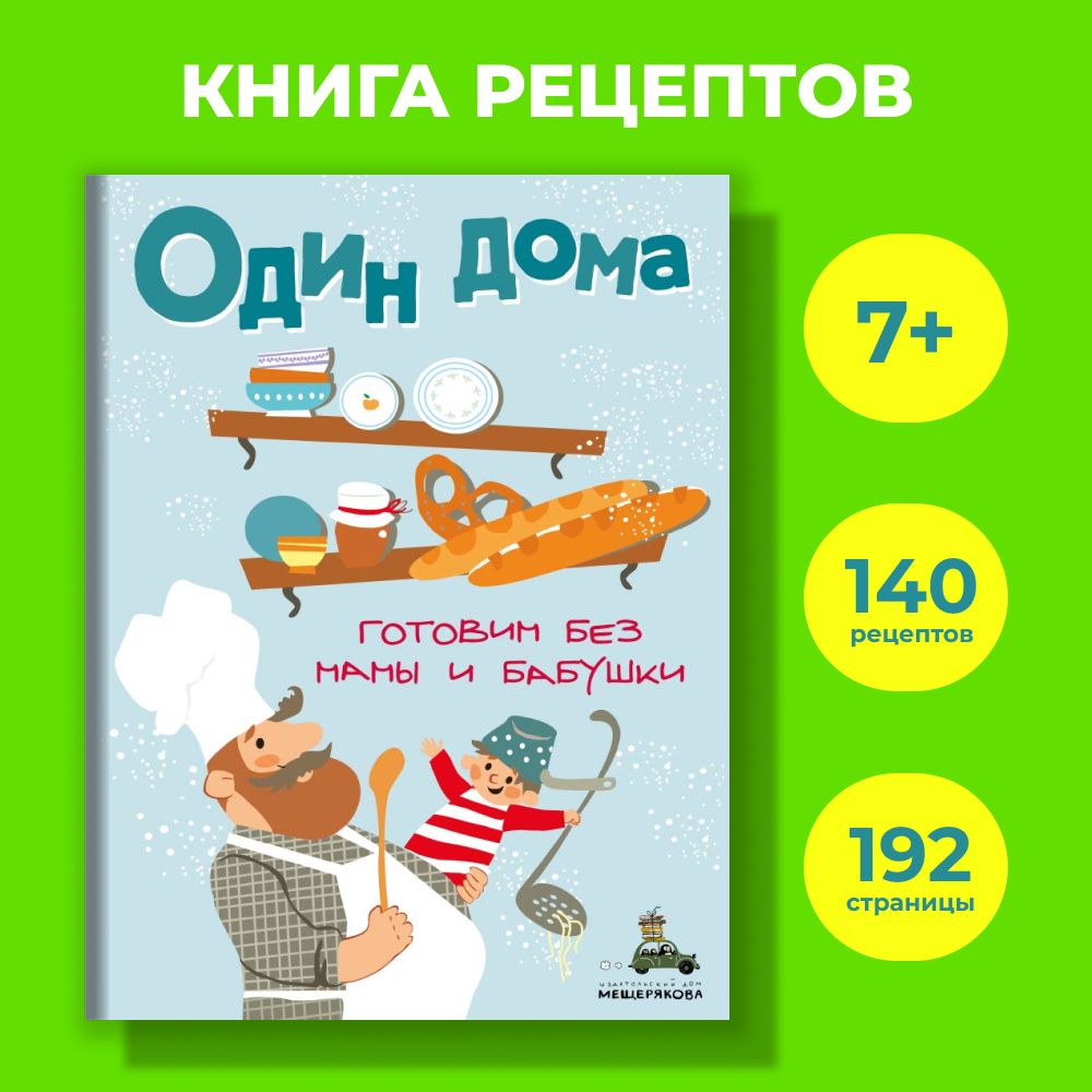 Отзывы на Кулинарные книги для детей от реальных покупателей OZON