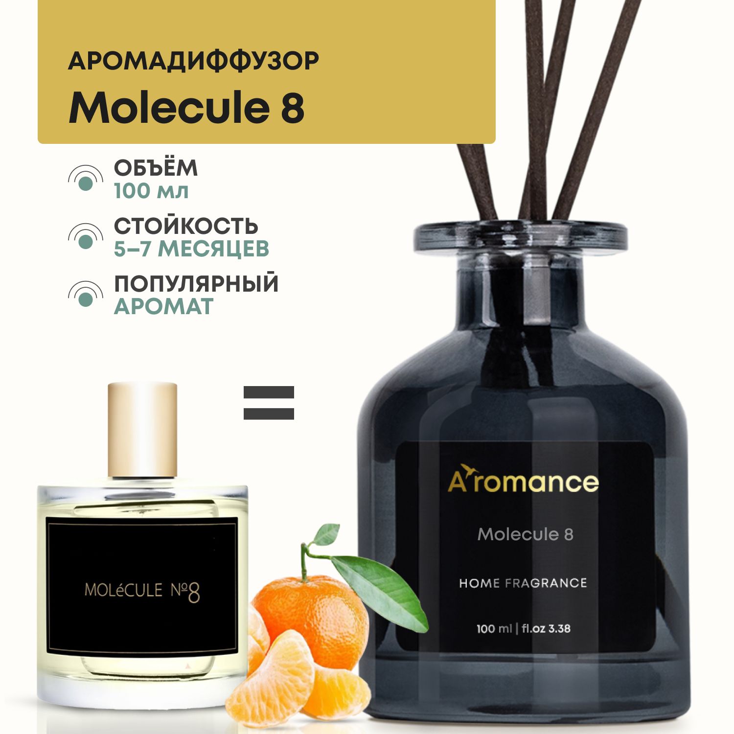 Ароматический диффузор Aromance, Жидкий, Мандарин, Роза, 100 мл купить по  доступной цене с доставкой в интернет-магазине OZON (202807260)