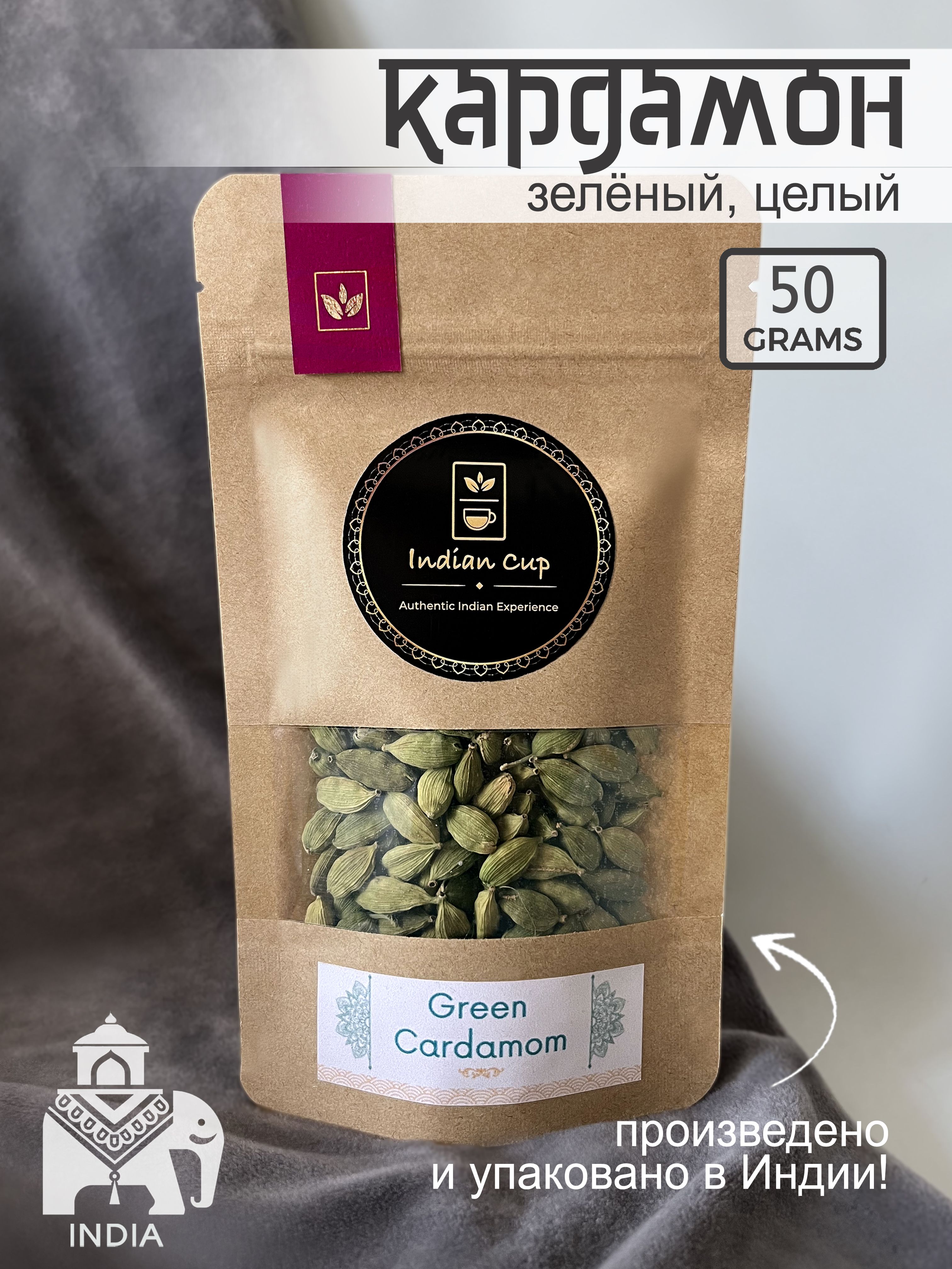 Зеленый Кардамон целый, стручки кардамона, специи и пряности из Индии, 50 грамм