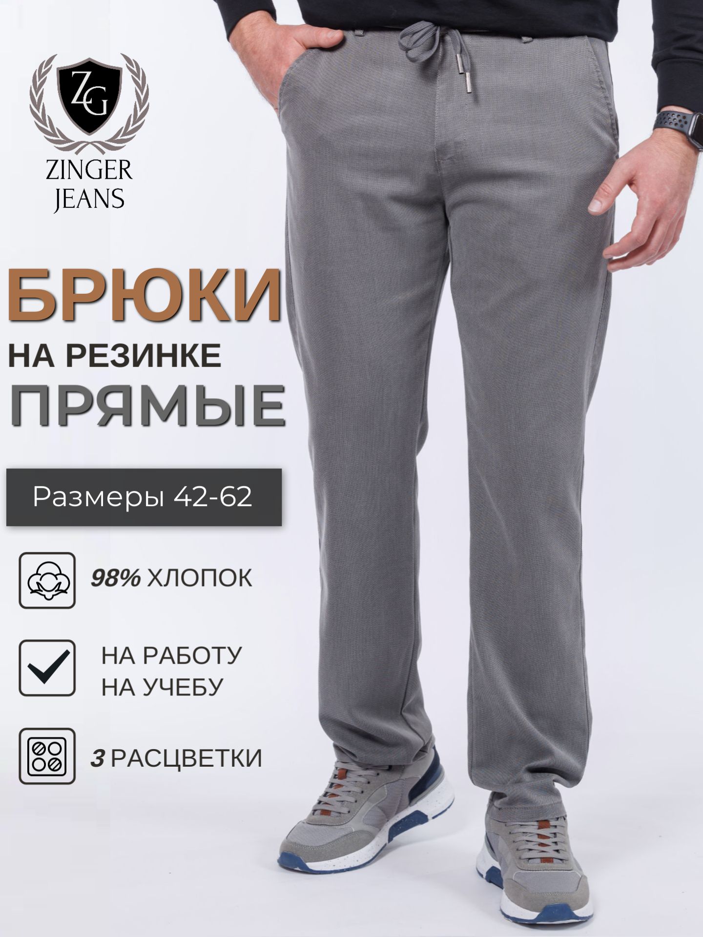 БрюкиZINGERJEANSКэжуал