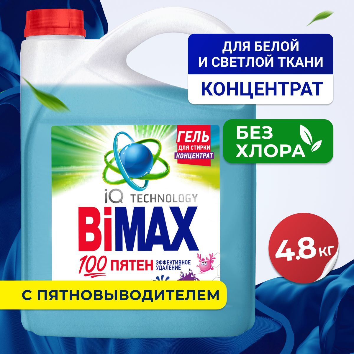 Жидкости для стирки BiMAX (БИМАКС) – купить гель для стирки белья на ...