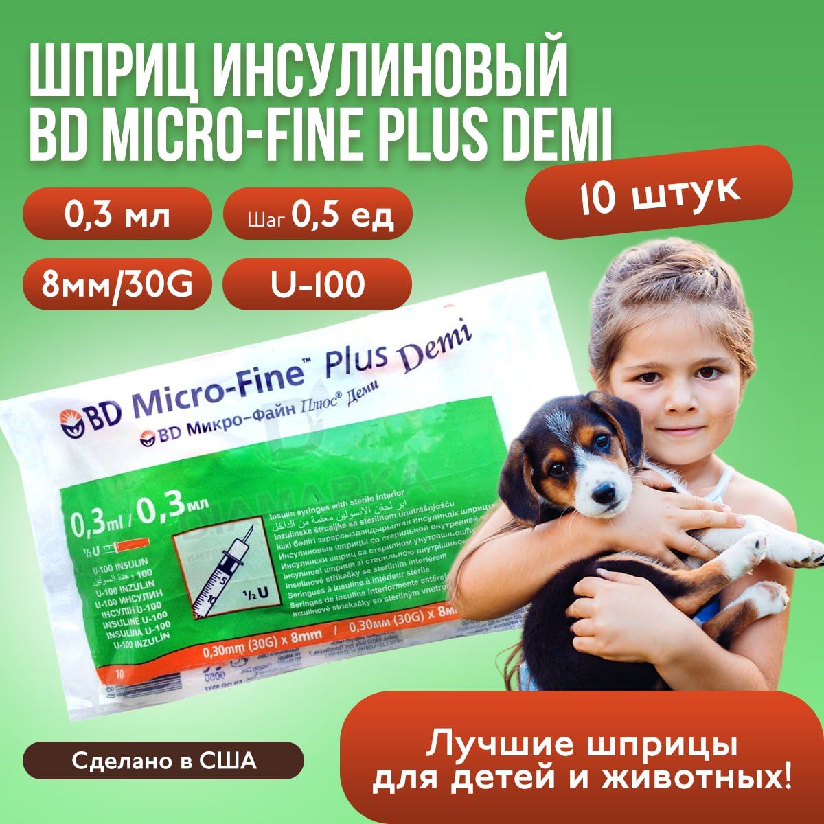 Шприц инсулиновый BD Micro-Fine Plus Demi, 0,3 мл, U-100, 30G, 10 штук, медицинский