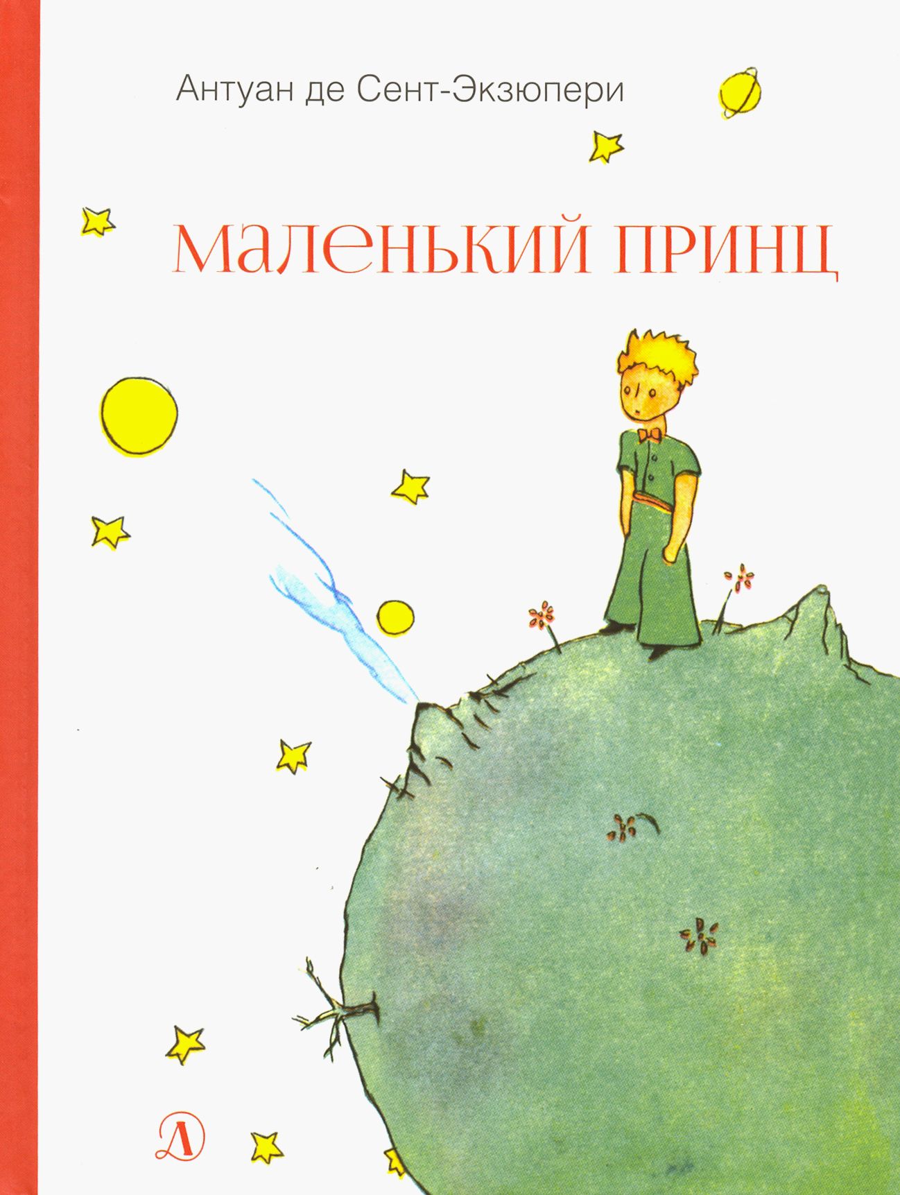 Маленький Принц Купить Книгу