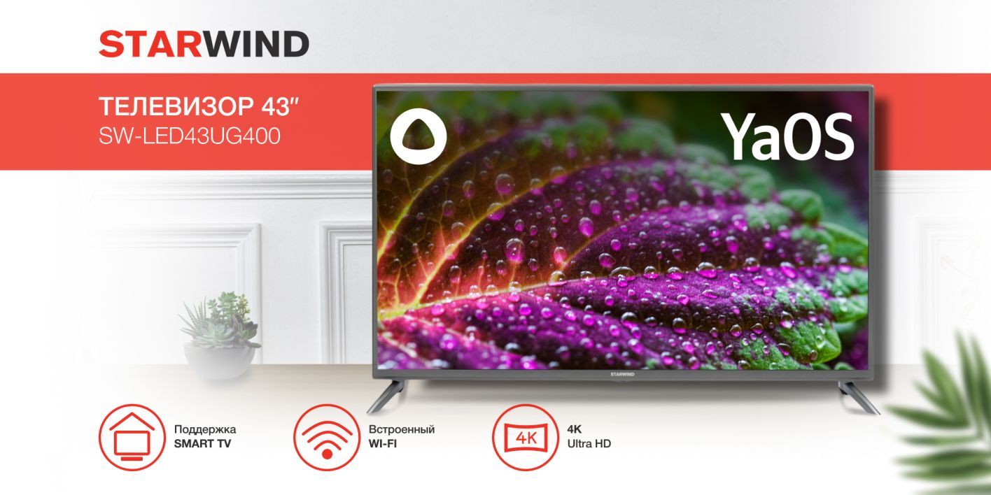 STARWIND Телевизор SW-LED43UG400 Smart Яндекс.ТВ стальной 43
